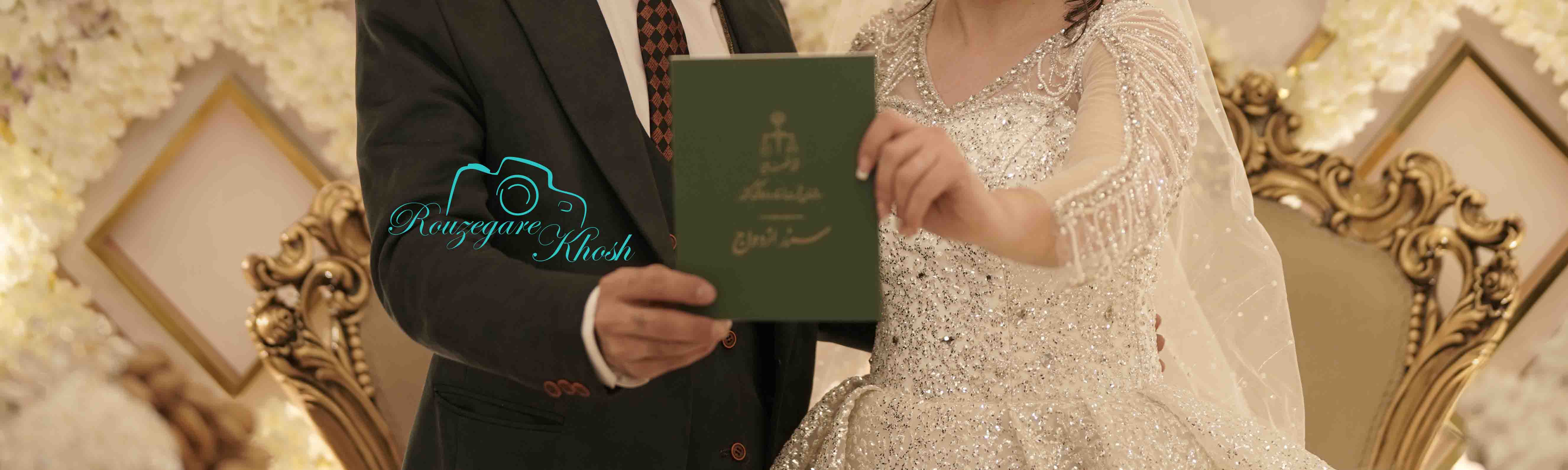 آتلیه عقد تهران