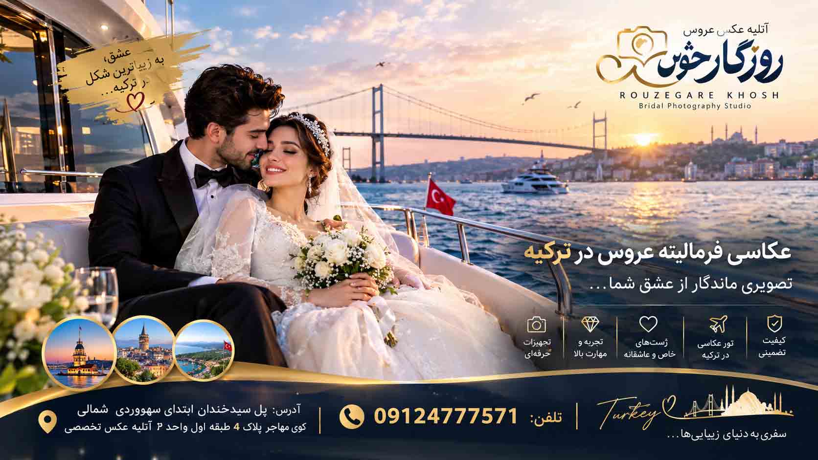 آتلیه عروس و داماد و انتخاب بهترین استودیو عکاسی عروس در تهان با بهترین خدمات عکاسی و فیلم برداری در تهران