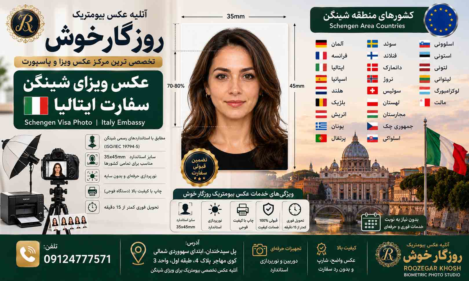 عکس ویزای ایتالیا | آتلیه عکاسی روزگارخوش عکس بیومتریک ویزای ایتالیا مطابق استاندارد سفارت ایتالیا و شینگن