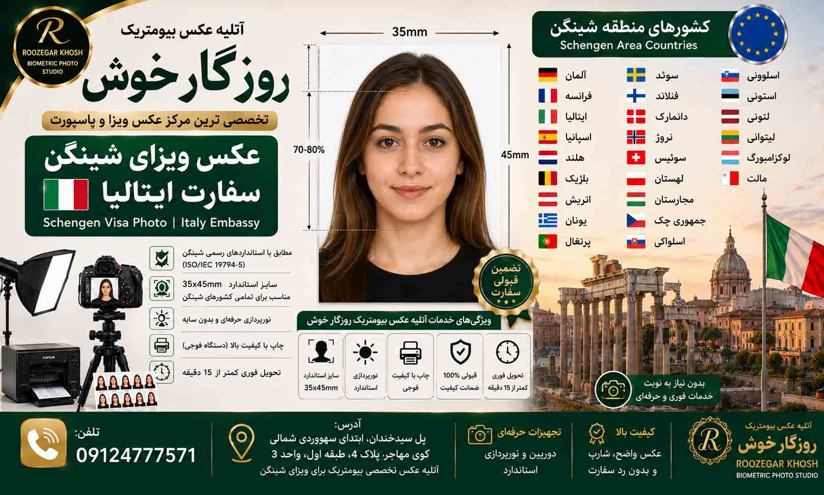 عکس ویزای ایتالیا | آتلیه عکاسی روزگارخوش عکس بیومتریک ویزای ایتالیا مطابق استاندارد سفارت ایتالیا و شینگن