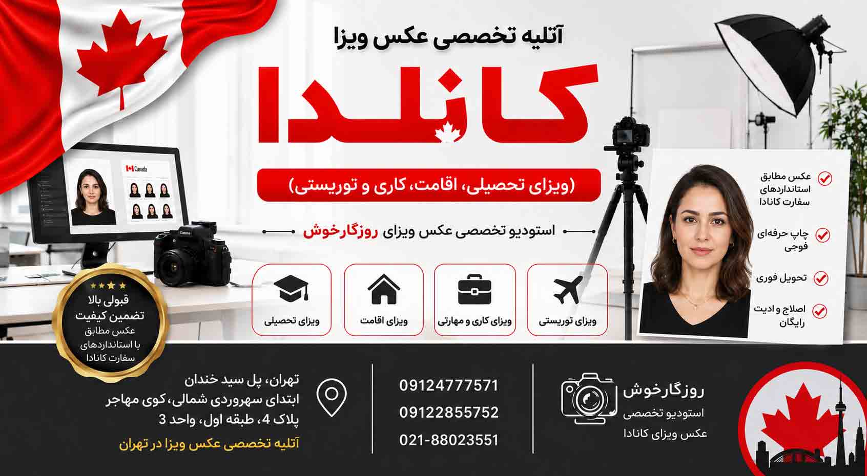 عکس برای ویزای کانادا_عکس فوری برای ویزای کشور کانادا| روزگارخوش عکس برای ویزای کانادا_عکس فوری برای ویزای کشور کانادا| روزگارخوش