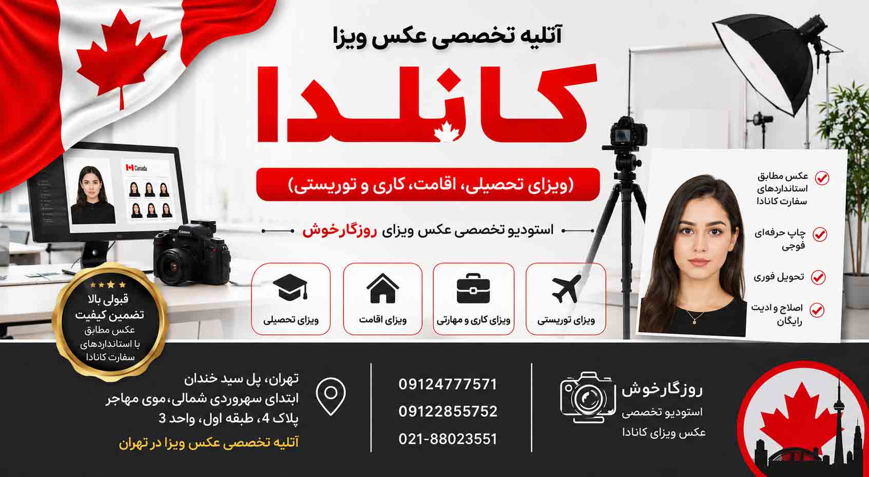 عکس برای ویزای کانادا_عکس فوری برای ویزای کشور کانادا| روزگارخوش عکس برای ویزای کانادا_عکس فوری برای ویزای کشور کانادا| روزگارخوش