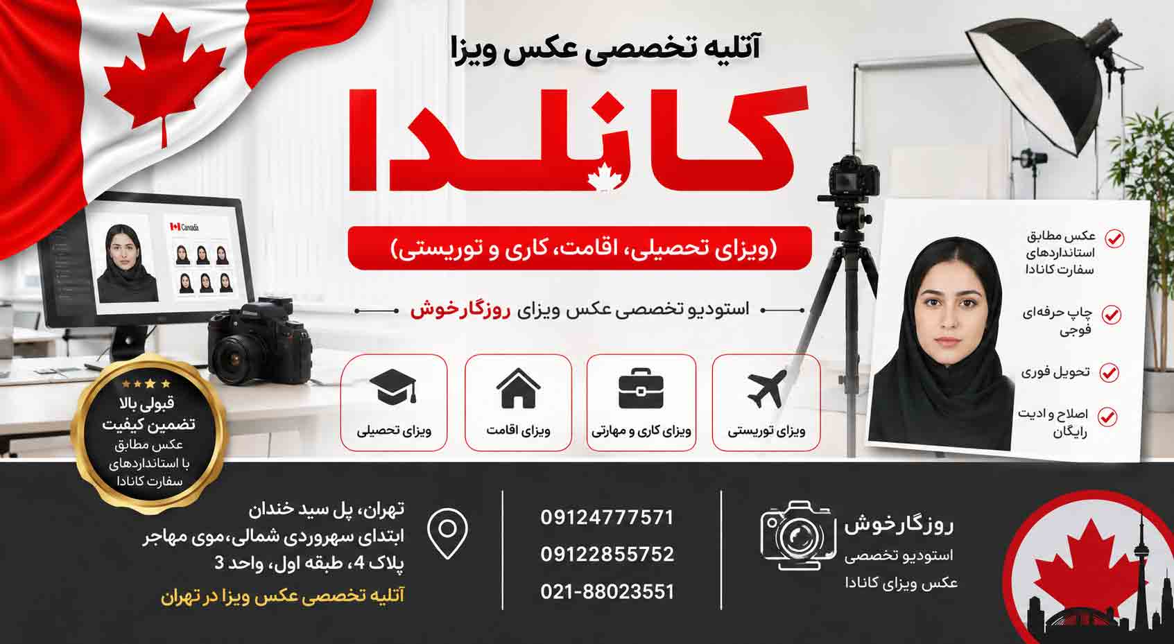 عکس برای ویزای کانادا_عکس فوری برای ویزای کشور کانادا| روزگارخوش عکس برای ویزای کانادا_عکس فوری برای ویزای کشور کانادا| روزگارخوش