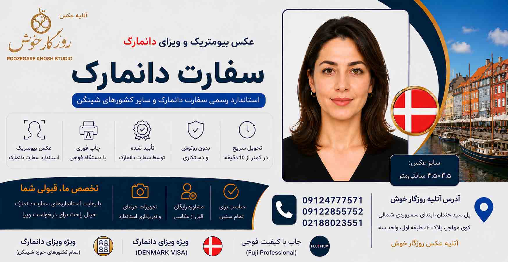عکس بیومتریک برای ویزای دانمارک عکس و بیومتریک برای سفارت دانمارک_عکس فوری برای ویزای دانمارک_عکس فوری برای سفارت دانمارک_عکس فوری برای ویزای دانمارک_شرایط عکس پاسپورت دانمارک| روزگارخوش عکس بیومتریک برای ویزای دانمارک عکس و بیومتریک برای سفارت دانمارک_عکس فوری برای ویزای دانمارک_عکس فوری برای سفارت دانمارک_عکس فوری برای ویزای دانمارک_شرایط عکس پاسپورت دانمارک| روزگارخوش