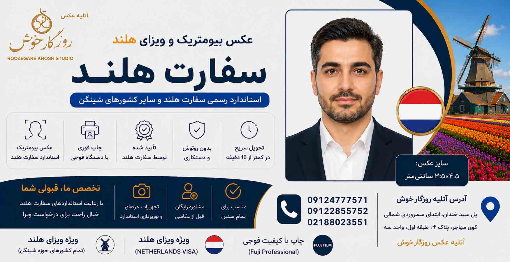عکس بیومتریک برای سفارت پرتغال و عکس برای ویزای شینگن پرتغال_ عکس بیومتریک فوری برای ویزای پرتغال| روزگارخوش