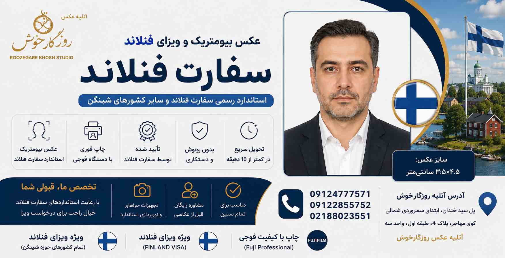 عکس بیومتریک سفارت فنلاند و عکس ویزای فنلاند_ عکس بیومتریک برای سفارت فنلاند در با تحویل فوری| روزگارخوش عکس بیومتریک سفارت فنلاند و عکس ویزای فنلاند_ عکس بیومتریک برای سفارت فنلاند در با تحویل فوری| روزگارخوش