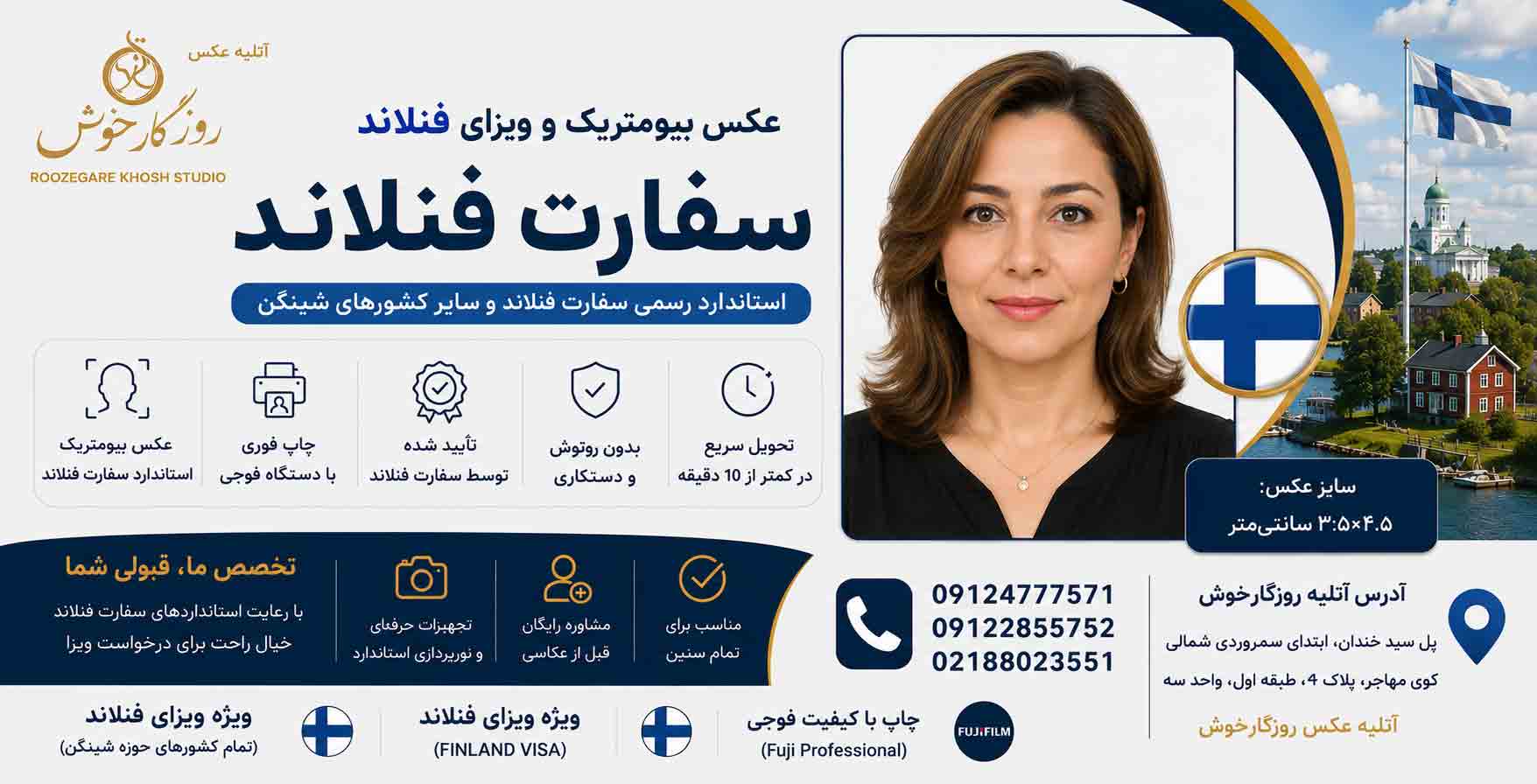 عکس بیومتریک سفارت فنلاند و عکس ویزای فنلاند_ عکس بیومتریک برای سفارت فنلاند در با تحویل فوری| روزگارخوش عکس بیومتریک سفارت فنلاند و عکس ویزای فنلاند_ عکس بیومتریک برای سفارت فنلاند در با تحویل فوری| روزگارخوش