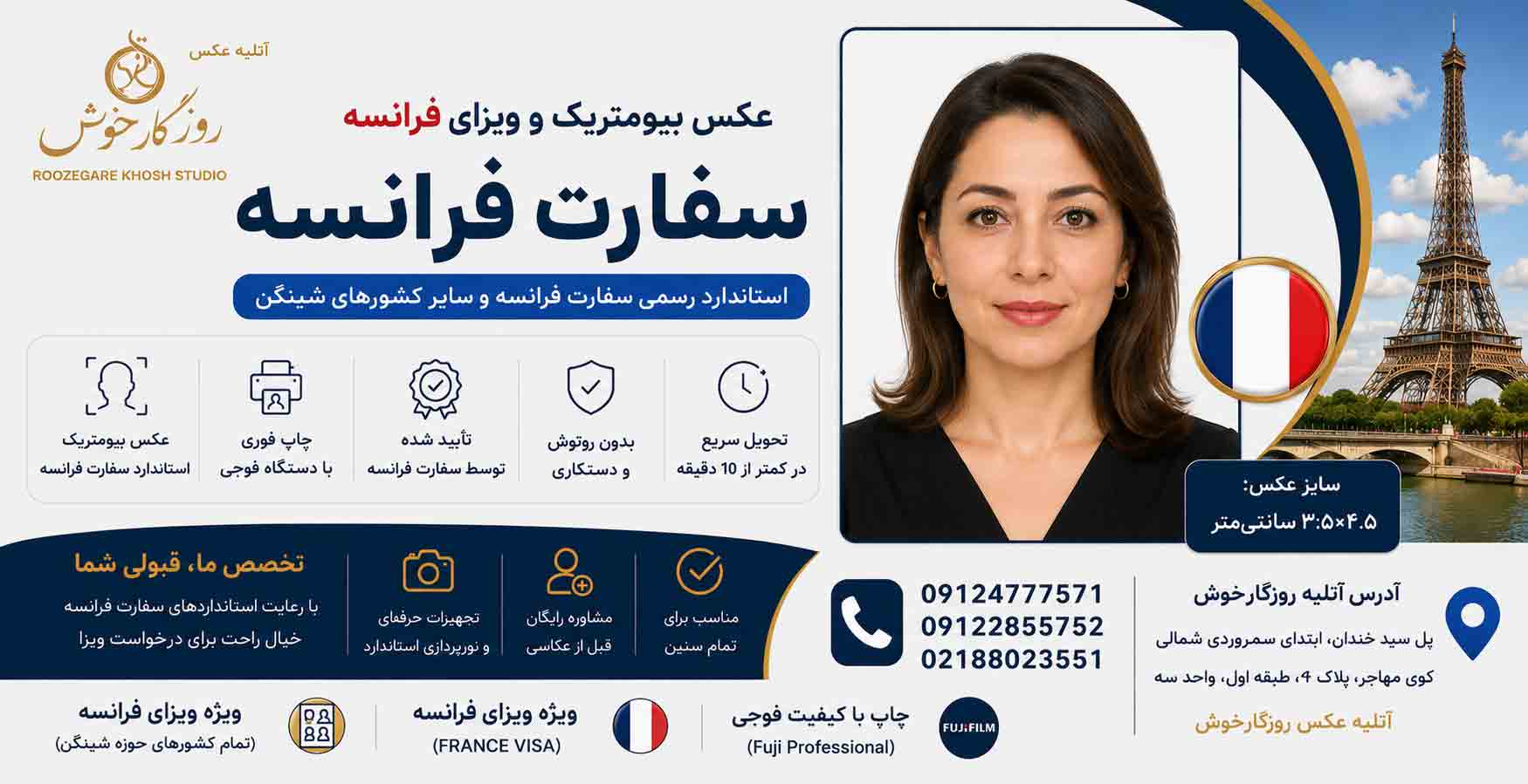 عکس بیومتریک سفارت فرانسه و عکس ویزای فرانسه_ عکس بیومتریک برای سفارت فرانسه در با تحویل فوری| روزگارخوش عکس بیومتریک سفارت فرانسه و عکس ویزای فرانسه_ عکس بیومتریک برای سفارت فرانسه در با تحویل فوری| روزگارخوش
