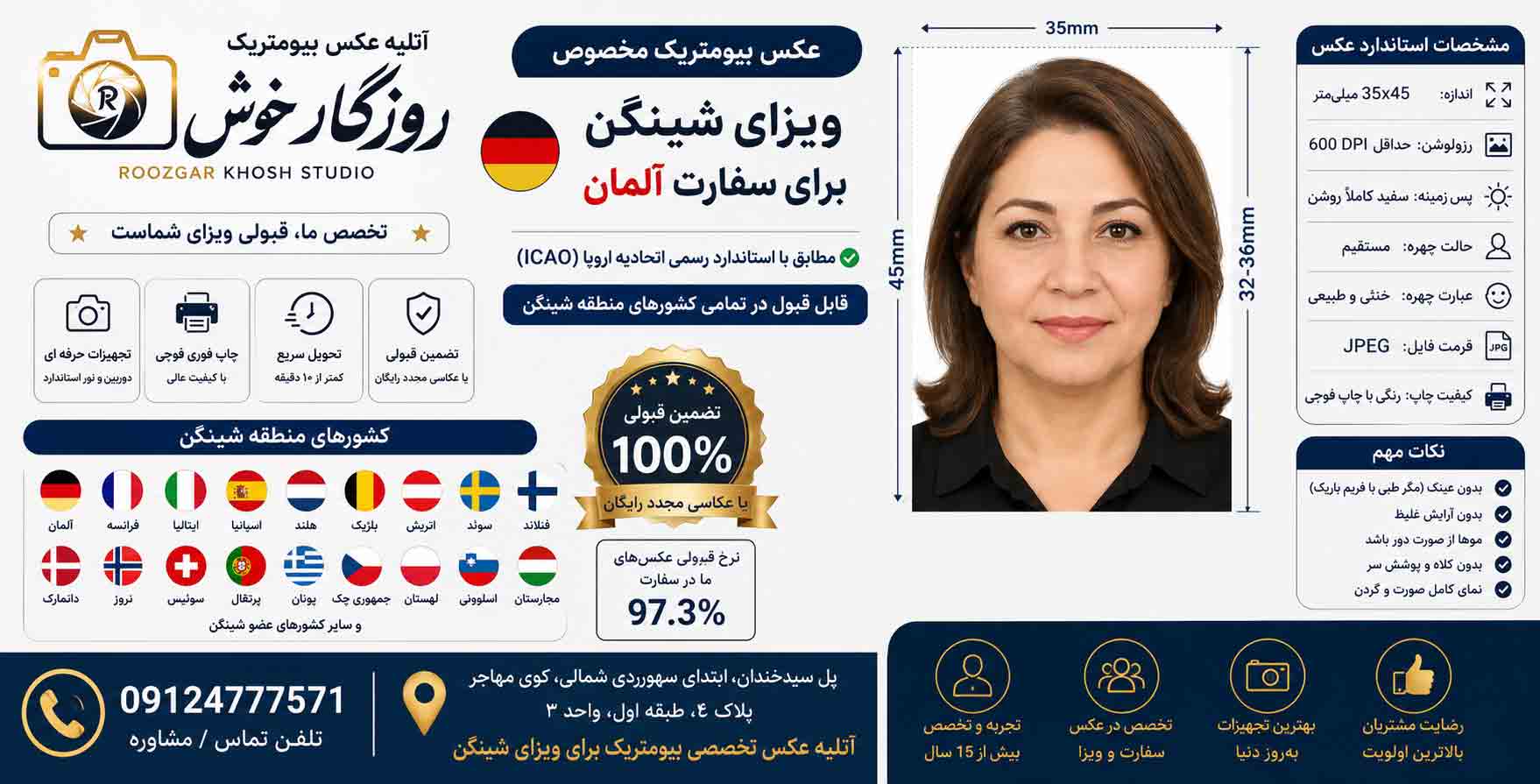 عکس بیومتریک ویزای آلمان مطابق استاندارد سفارت آلمان و شینگن