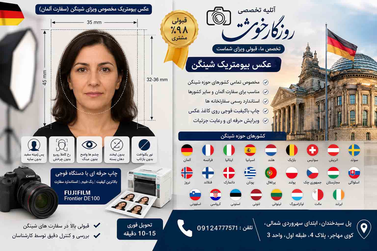 عکس بیومتریک از کجا بگیریم_ عکس بیومتریک فوری از کجا بگیرم| روزگارخوش عکس بیومتریک از کجا بگیریم_ عکس بیومتریک فوری از کجا بگیرم| روزگارخوش