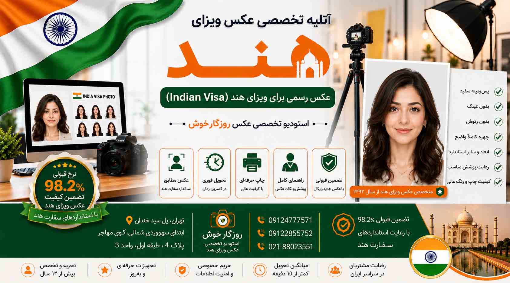 عکس برای ویزای هند عکس برای سفارت هند_عکس فوری برای سفارت هند_ عکس فوری برای ویزای هند|عکس ویزای هند | آتلیه عکاسی روزگارخوش عکس برای ویزای هند عکس برای سفارت هند_عکس فوری برای سفارت هند_ عکس فوری برای ویزای هند|عکس بیومتریک ویزای هند مطابق استاندارد سفارت هند