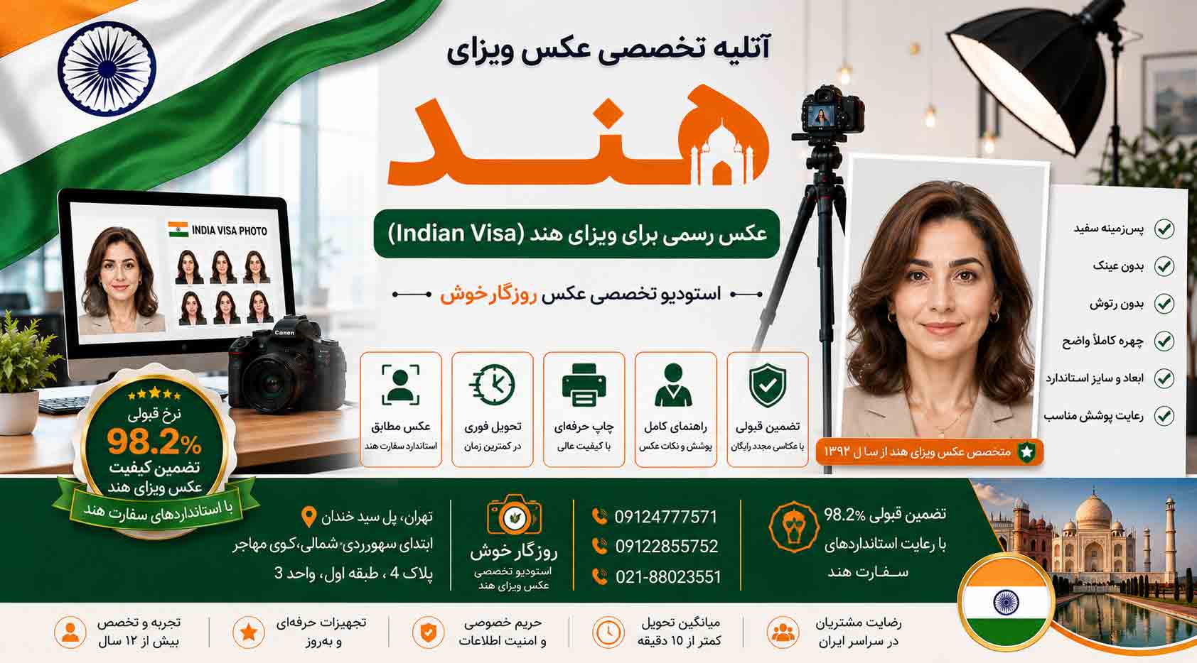 عکس برای ویزای هند عکس برای سفارت هند_عکس فوری برای سفارت هند_ عکس فوری برای ویزای هند|عکس ویزای هند | آتلیه عکاسی روزگارخوش عکس برای ویزای هند عکس برای سفارت هند_عکس فوری برای سفارت هند_ عکس فوری برای ویزای هند|عکس بیومتریک ویزای هند مطابق استاندارد سفارت هند