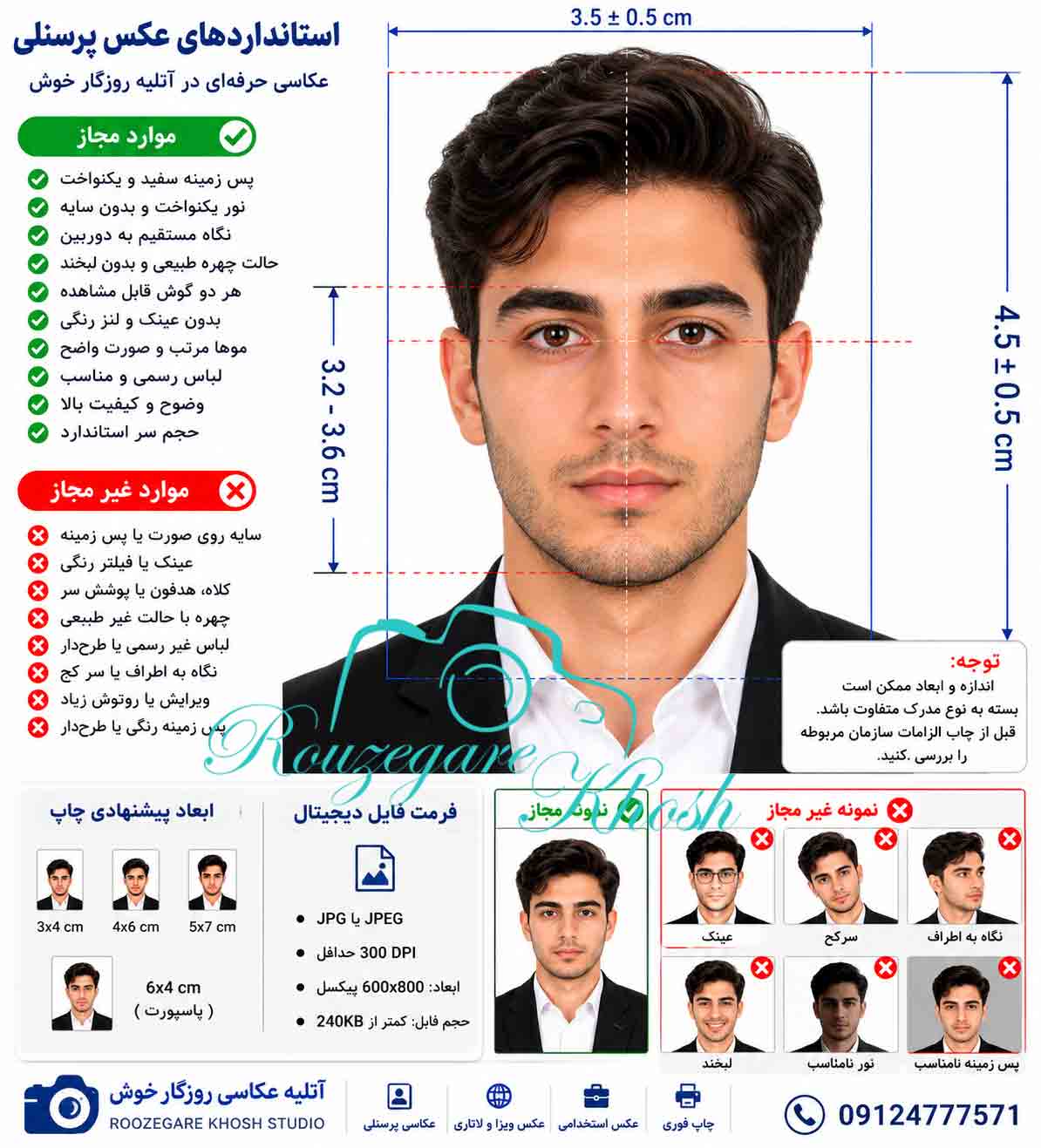 عکس بیومتریک _عکس پرسنلی_عکس فوری لاتاری_ عکس فوری برای ویزا ,عکس بیومتریک در تهران _ عکس پرسنلی با چاپ فوری در کم تر از 10 دقیقه و عکس بیومتریک در تهران عکس برای سفارت خانه عکس پرسنلی و عکس فوری پرسنلی و چاپ عکس فوری و عکس فوری در عکس بیومتریک فوری در عکس پرسنلی فوری عکس بیومتریک در تهران |عکس بیومتریک با چاپ فوری |عکس فوری درعکس پرسنلی فوری در عکس بیومتریک فوری و بهترین آتلیه عکس پرسنلی فوری در عکس پرسنلی فوری در عکس پرسنلی فوری و عکس بیومتریک فورس برای سفارت  | عکس پرسنلی فوری 24 ساعته شبانه روزی عکس بیومتریک برای سفارت خانه|عکس پرسنلی فوری عکس بیومتریک با چاپ فوری شبانه روزی|عکس بیومتریک سفارت آلمان |عکس بیومتریک سفارت فرانسه |عکس بیومتریک سفارت ایتالیا|عکس بیومتریک سفارت اسپانیا   _ عکس بیومتریک در با تحویل فوری_عکس بیومتریک در خیابان فاطمی و بلوار کشاورز _عکس بیومتریک در خیابان فاطمی با تحویل فوری _عکس بیومتریک در خیابان فاطمی نرسیده به میدان فاطمی و یا میدان جهاد _عکس بیومتریک در خیابان فاطمی| روزگارخوش