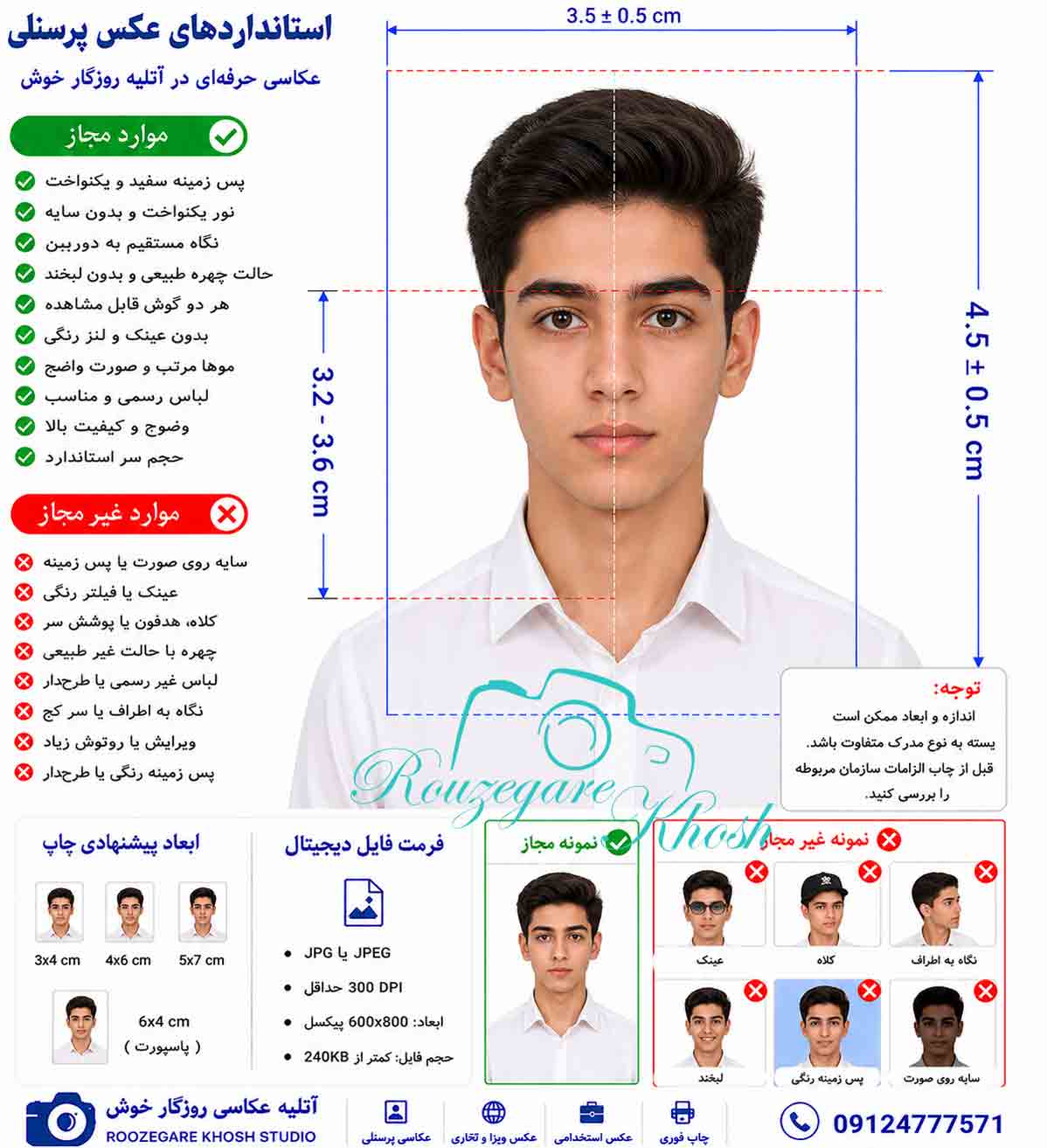 عکس بیومتریک _عکس پرسنلی_عکس فوری لاتاری_ عکس فوری برای ویزا ,عکس بیومتریک در تهران _ عکس پرسنلی با چاپ فوری در کم تر از 10 دقیقه و عکس بیومتریک در تهران عکس برای سفارت خانه عکس پرسنلی و عکس فوری پرسنلی و چاپ عکس فوری و عکس فوری در عکس بیومتریک فوری در عکس پرسنلی فوری عکس بیومتریک در تهران |عکس بیومتریک با چاپ فوری |عکس فوری درعکس پرسنلی فوری در عکس بیومتریک فوری و بهترین آتلیه عکس پرسنلی فوری در عکس پرسنلی فوری در عکس پرسنلی فوری و عکس بیومتریک فورس برای سفارت  | عکس پرسنلی فوری 24 ساعته شبانه روزی عکس بیومتریک برای سفارت خانه|عکس پرسنلی فوری عکس بیومتریک با چاپ فوری شبانه روزی|عکس بیومتریک سفارت آلمان |عکس بیومتریک سفارت فرانسه |عکس بیومتریک سفارت ایتالیا|عکس بیومتریک سفارت اسپانیا   _ عکس بیومتریک در با تحویل فوری_عکس بیومتریک در خیابان فاطمی و بلوار کشاورز _عکس بیومتریک در خیابان فاطمی با تحویل فوری _عکس بیومتریک در خیابان فاطمی نرسیده به میدان فاطمی و یا میدان جهاد _عکس بیومتریک در خیابان فاطمی| روزگارخوش