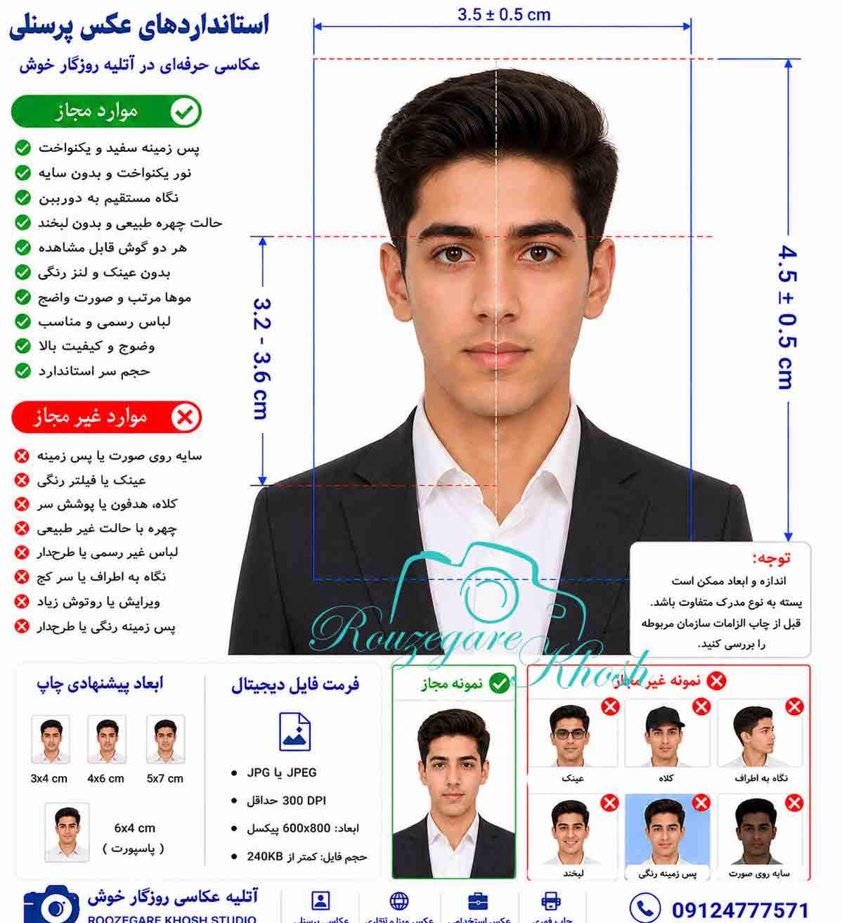 عکس بیومتریک _عکس پرسنلی_عکس فوری لاتاری_ عکس فوری برای ویزا ,عکس بیومتریک در تهران _ عکس پرسنلی با چاپ فوری در کم تر از 10 دقیقه و عکس بیومتریک در تهران عکس برای سفارت خانه عکس پرسنلی و عکس فوری پرسنلی و چاپ عکس فوری و عکس فوری در عکس بیومتریک فوری در عکس پرسنلی فوری عکس بیومتریک در تهران |عکس بیومتریک با چاپ فوری |عکس فوری درعکس پرسنلی فوری در عکس بیومتریک فوری و بهترین آتلیه عکس پرسنلی فوری در عکس پرسنلی فوری در عکس پرسنلی فوری و عکس بیومتریک فورس برای سفارت  | عکس پرسنلی فوری 24 ساعته شبانه روزی عکس بیومتریک برای سفارت خانه|عکس پرسنلی فوری عکس بیومتریک با چاپ فوری شبانه روزی|عکس بیومتریک سفارت آلمان |عکس بیومتریک سفارت فرانسه |عکس بیومتریک سفارت ایتالیا|عکس بیومتریک سفارت اسپانیا   _ عکس بیومتریک در با تحویل فوری_عکس بیومتریک در خیابان فاطمی و بلوار کشاورز _عکس بیومتریک در خیابان فاطمی با تحویل فوری _عکس بیومتریک در خیابان فاطمی نرسیده به میدان فاطمی و یا میدان جهاد _عکس بیومتریک در خیابان فاطمی| روزگارخوش