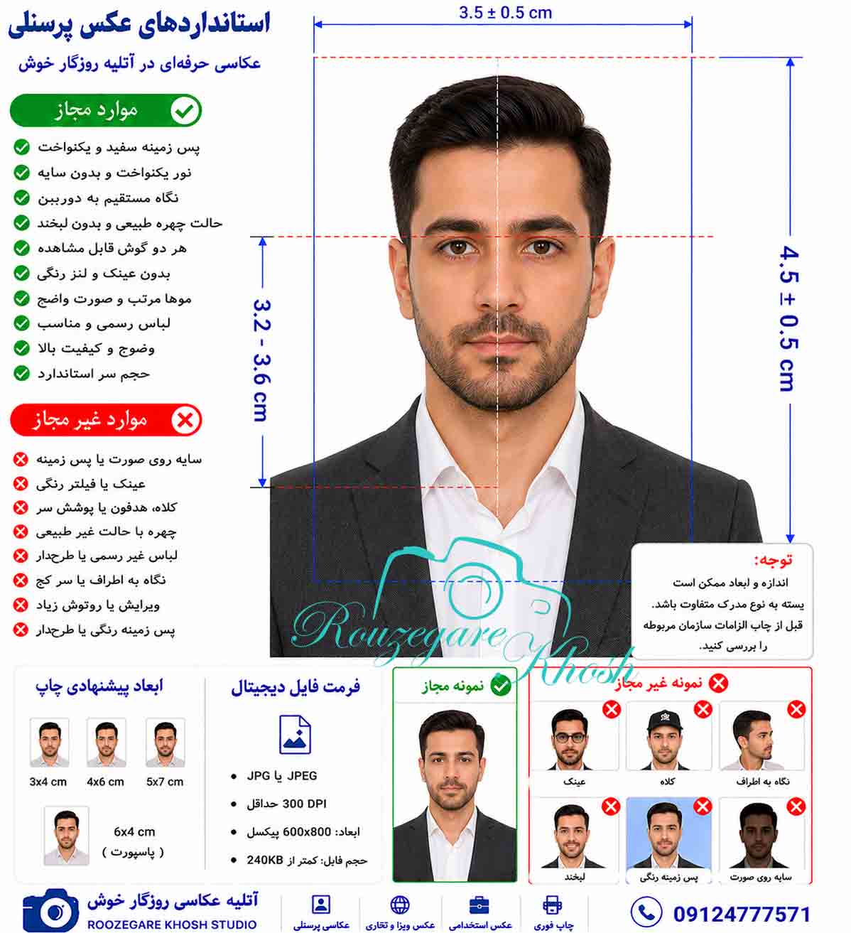 عکس بیومتریک _عکس پرسنلی_عکس فوری لاتاری_ عکس فوری برای ویزا ,عکس بیومتریک در تهران _ عکس پرسنلی با چاپ فوری در کم تر از 10 دقیقه و عکس بیومتریک در تهران عکس برای سفارت خانه عکس پرسنلی و عکس فوری پرسنلی و چاپ عکس فوری و عکس فوری در عکس بیومتریک فوری در عکس پرسنلی فوری عکس بیومتریک در تهران |عکس بیومتریک با چاپ فوری |عکس فوری درعکس پرسنلی فوری در عکس بیومتریک فوری و بهترین آتلیه عکس پرسنلی فوری در عکس پرسنلی فوری در عکس پرسنلی فوری و عکس بیومتریک فورس برای سفارت  | عکس پرسنلی فوری 24 ساعته شبانه روزی عکس بیومتریک برای سفارت خانه|عکس پرسنلی فوری عکس بیومتریک با چاپ فوری شبانه روزی|عکس بیومتریک سفارت آلمان |عکس بیومتریک سفارت فرانسه |عکس بیومتریک سفارت ایتالیا|عکس بیومتریک سفارت اسپانیا   _ عکس بیومتریک در با تحویل فوری_عکس بیومتریک در خیابان فاطمی و بلوار کشاورز _عکس بیومتریک در خیابان فاطمی با تحویل فوری _عکس بیومتریک در خیابان فاطمی نرسیده به میدان فاطمی و یا میدان جهاد _عکس بیومتریک در خیابان فاطمی| روزگارخوش