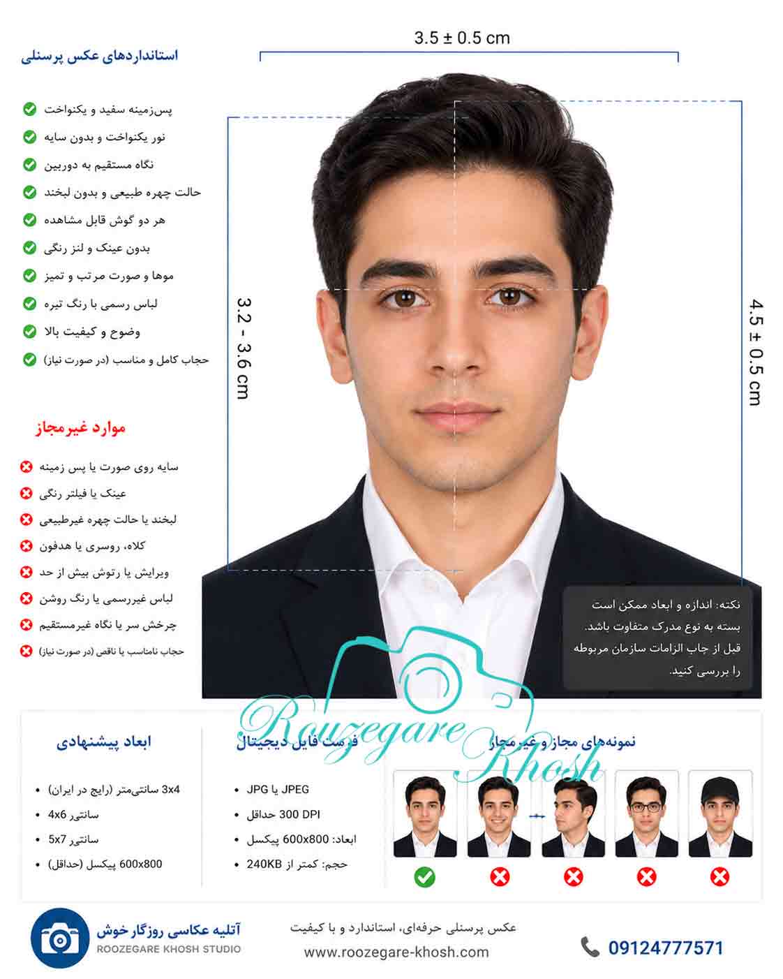 عکس بیومتریک _عکس پرسنلی_عکس فوری لاتاری_ عکس فوری برای ویزا ,عکس بیومتریک در تهران _ عکس پرسنلی با چاپ فوری در کم تر از 10 دقیقه و عکس بیومتریک در تهران عکس برای سفارت خانه عکس پرسنلی و عکس فوری پرسنلی و چاپ عکس فوری و عکس فوری در عکس بیومتریک فوری در عکس پرسنلی فوری عکس بیومتریک در تهران |عکس بیومتریک با چاپ فوری |عکس فوری درعکس پرسنلی فوری در عکس بیومتریک فوری و بهترین آتلیه عکس پرسنلی فوری در عکس پرسنلی فوری در عکس پرسنلی فوری و عکس بیومتریک فورس برای سفارت  | عکس پرسنلی فوری 24 ساعته شبانه روزی عکس بیومتریک برای سفارت خانه|عکس پرسنلی فوری عکس بیومتریک با چاپ فوری شبانه روزی|عکس بیومتریک سفارت آلمان |عکس بیومتریک سفارت فرانسه |عکس بیومتریک سفارت ایتالیا|عکس بیومتریک سفارت اسپانیا   _ عکس بیومتریک در با تحویل فوری_عکس بیومتریک در خیابان فاطمی و بلوار کشاورز _عکس بیومتریک در خیابان فاطمی با تحویل فوری _عکس بیومتریک در خیابان فاطمی نرسیده به میدان فاطمی و یا میدان جهاد _عکس بیومتریک در خیابان فاطمی| روزگارخوش