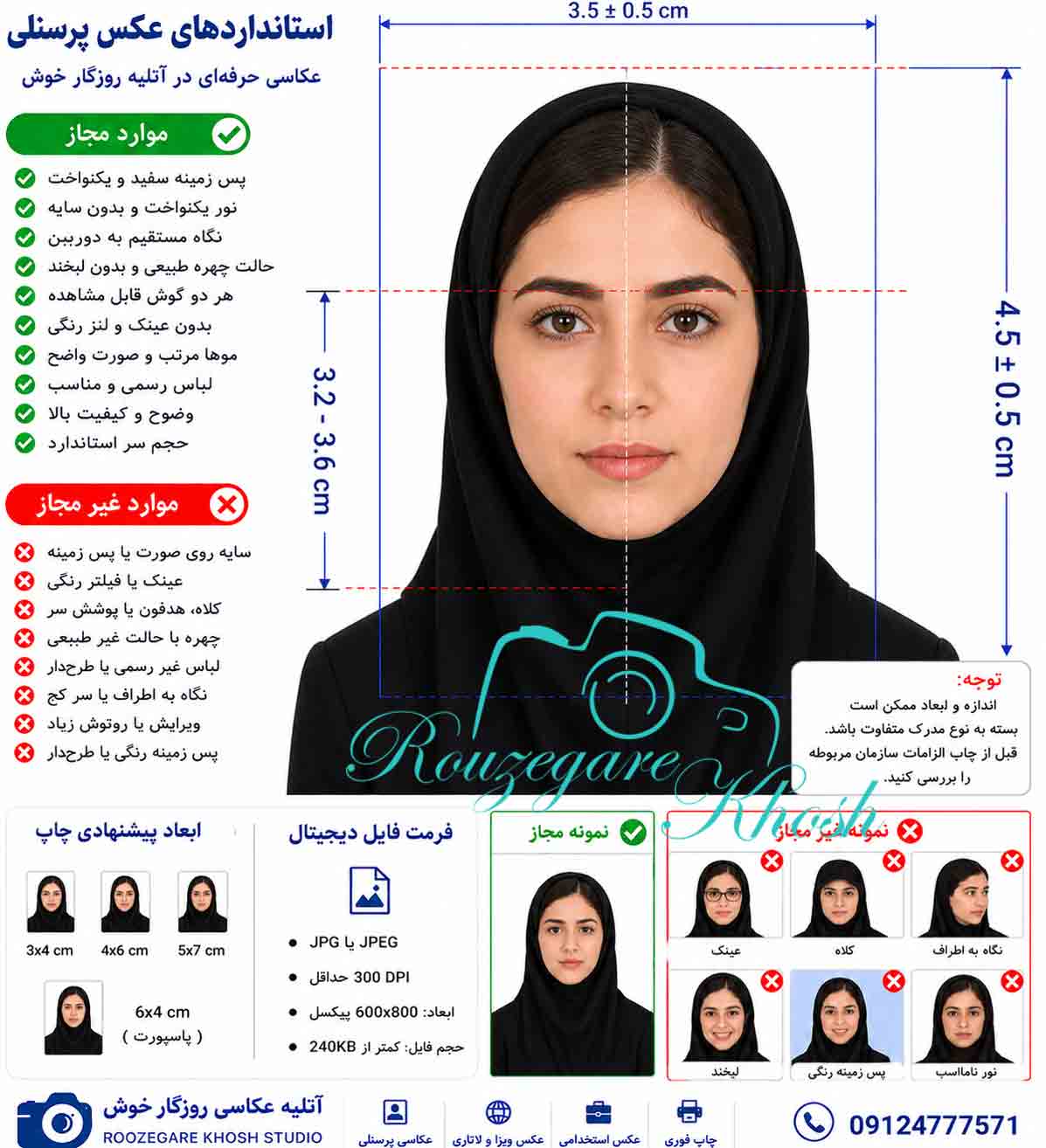 عکس بیومتریک _عکس پرسنلی_عکس فوری لاتاری_ عکس فوری برای ویزا ,عکس بیومتریک در تهران _ عکس پرسنلی با چاپ فوری در کم تر از 10 دقیقه و عکس بیومتریک در تهران عکس برای سفارت خانه عکس پرسنلی و عکس فوری پرسنلی و چاپ عکس فوری و عکس فوری در عکس بیومتریک فوری در عکس پرسنلی فوری عکس بیومتریک در تهران |عکس بیومتریک با چاپ فوری |عکس فوری درعکس پرسنلی فوری در عکس بیومتریک فوری و بهترین آتلیه عکس پرسنلی فوری در عکس پرسنلی فوری در عکس پرسنلی فوری و عکس بیومتریک فورس برای سفارت  | عکس پرسنلی فوری 24 ساعته شبانه روزی عکس بیومتریک برای سفارت خانه|عکس پرسنلی فوری عکس بیومتریک با چاپ فوری شبانه روزی|عکس بیومتریک سفارت آلمان |عکس بیومتریک سفارت فرانسه |عکس بیومتریک سفارت ایتالیا|عکس بیومتریک سفارت اسپانیا   _ عکس بیومتریک در با تحویل فوری_عکس بیومتریک در خیابان فاطمی و بلوار کشاورز _عکس بیومتریک در خیابان فاطمی با تحویل فوری _عکس بیومتریک در خیابان فاطمی نرسیده به میدان فاطمی و یا میدان جهاد _عکس بیومتریک در خیابان فاطمی| روزگارخوش