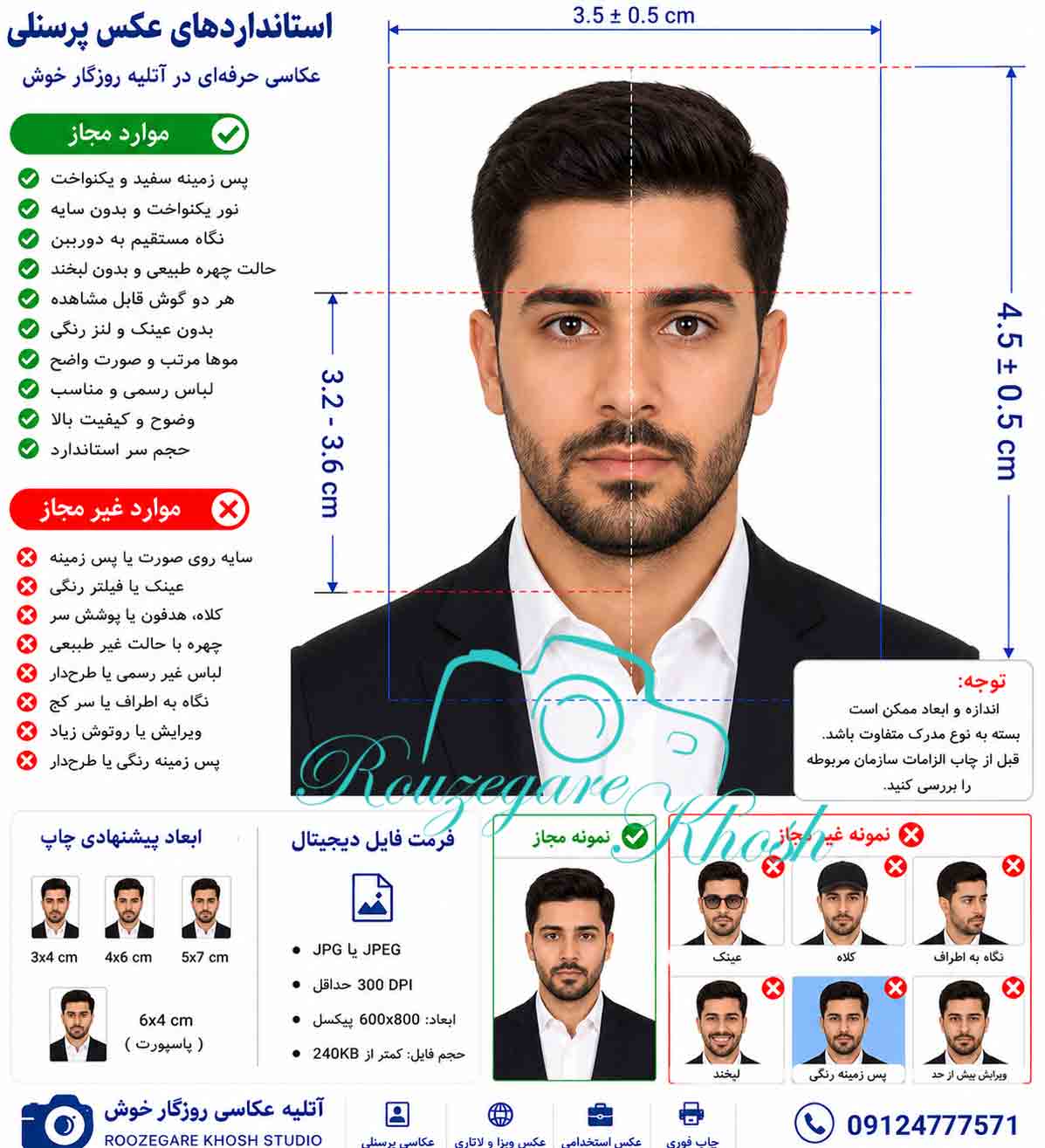 عکس بیومتریک _عکس پرسنلی_عکس فوری لاتاری_ عکس فوری برای ویزا ,عکس بیومتریک در تهران _ عکس پرسنلی با چاپ فوری در کم تر از 10 دقیقه و عکس بیومتریک در تهران عکس برای سفارت خانه عکس پرسنلی و عکس فوری پرسنلی و چاپ عکس فوری و عکس فوری در عکس بیومتریک فوری در عکس پرسنلی فوری عکس بیومتریک در تهران |عکس بیومتریک با چاپ فوری |عکس فوری درعکس پرسنلی فوری در عکس بیومتریک فوری و بهترین آتلیه عکس پرسنلی فوری در عکس پرسنلی فوری در عکس پرسنلی فوری و عکس بیومتریک فورس برای سفارت  | عکس پرسنلی فوری 24 ساعته شبانه روزی عکس بیومتریک برای سفارت خانه|عکس پرسنلی فوری عکس بیومتریک با چاپ فوری شبانه روزی|عکس بیومتریک سفارت آلمان |عکس بیومتریک سفارت فرانسه |عکس بیومتریک سفارت ایتالیا|عکس بیومتریک سفارت اسپانیا   _ عکس بیومتریک در با تحویل فوری_عکس بیومتریک در خیابان فاطمی و بلوار کشاورز _عکس بیومتریک در خیابان فاطمی با تحویل فوری _عکس بیومتریک در خیابان فاطمی نرسیده به میدان فاطمی و یا میدان جهاد _عکس بیومتریک در خیابان فاطمی| روزگارخوش