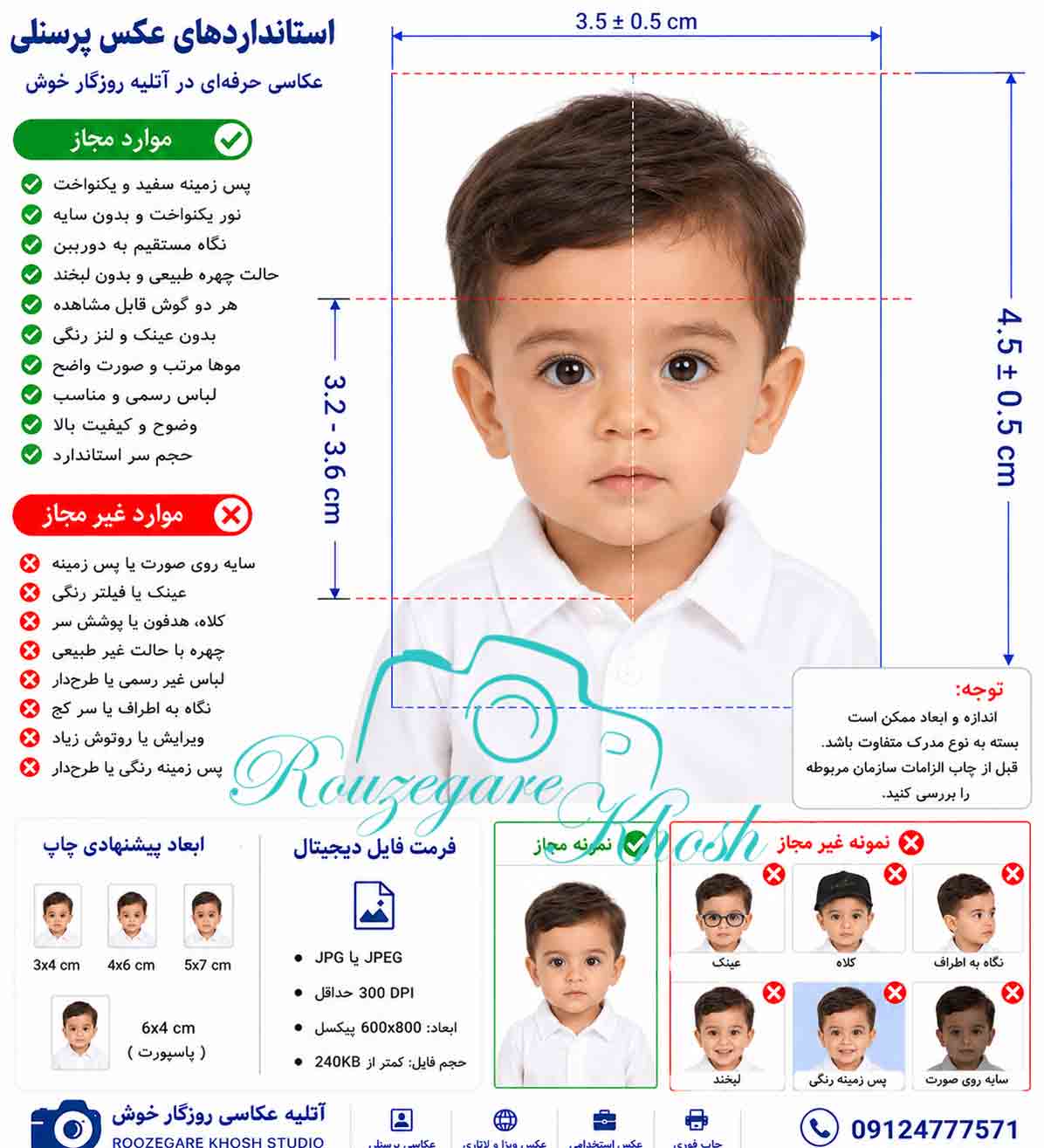عکس بیومتریک _عکس پرسنلی_عکس فوری لاتاری_ عکس فوری برای ویزا ,عکس بیومتریک در تهران _ عکس پرسنلی با چاپ فوری در کم تر از 10 دقیقه و عکس بیومتریک در تهران عکس برای سفارت خانه عکس پرسنلی و عکس فوری پرسنلی و چاپ عکس فوری و عکس فوری در عکس بیومتریک فوری در عکس پرسنلی فوری عکس بیومتریک در تهران |عکس بیومتریک با چاپ فوری |عکس فوری درعکس پرسنلی فوری در عکس بیومتریک فوری و بهترین آتلیه عکس پرسنلی فوری در عکس پرسنلی فوری در عکس پرسنلی فوری و عکس بیومتریک فورس برای سفارت  | عکس پرسنلی فوری 24 ساعته شبانه روزی عکس بیومتریک برای سفارت خانه|عکس پرسنلی فوری عکس بیومتریک با چاپ فوری شبانه روزی|عکس بیومتریک سفارت آلمان |عکس بیومتریک سفارت فرانسه |عکس بیومتریک سفارت ایتالیا|عکس بیومتریک سفارت اسپانیا   _ عکس بیومتریک در با تحویل فوری_عکس بیومتریک در خیابان فاطمی و بلوار کشاورز _عکس بیومتریک در خیابان فاطمی با تحویل فوری _عکس بیومتریک در خیابان فاطمی نرسیده به میدان فاطمی و یا میدان جهاد _عکس بیومتریک در خیابان فاطمی| روزگارخوش