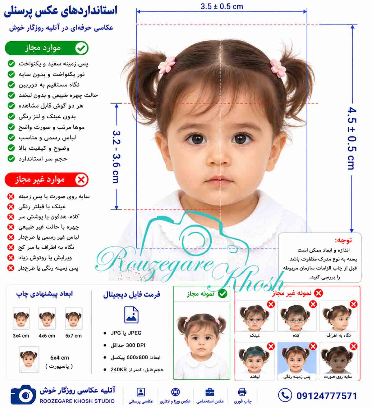 عکس بیومتریک _عکس پرسنلی_عکس فوری لاتاری_ عکس فوری برای ویزا ,عکس بیومتریک در تهران _ عکس پرسنلی با چاپ فوری در کم تر از 10 دقیقه و عکس بیومتریک در تهران عکس برای سفارت خانه عکس پرسنلی و عکس فوری پرسنلی و چاپ عکس فوری و عکس فوری در عکس بیومتریک فوری در عکس پرسنلی فوری عکس بیومتریک در تهران |عکس بیومتریک با چاپ فوری |عکس فوری درعکس پرسنلی فوری در عکس بیومتریک فوری و بهترین آتلیه عکس پرسنلی فوری در عکس پرسنلی فوری در عکس پرسنلی فوری و عکس بیومتریک فورس برای سفارت  | عکس پرسنلی فوری 24 ساعته شبانه روزی عکس بیومتریک برای سفارت خانه|عکس پرسنلی فوری عکس بیومتریک با چاپ فوری شبانه روزی|عکس بیومتریک سفارت آلمان |عکس بیومتریک سفارت فرانسه |عکس بیومتریک سفارت ایتالیا|عکس بیومتریک سفارت اسپانیا   _ عکس بیومتریک در با تحویل فوری_عکس بیومتریک در خیابان فاطمی و بلوار کشاورز _عکس بیومتریک در خیابان فاطمی با تحویل فوری _عکس بیومتریک در خیابان فاطمی نرسیده به میدان فاطمی و یا میدان جهاد _عکس بیومتریک در خیابان فاطمی| روزگارخوش