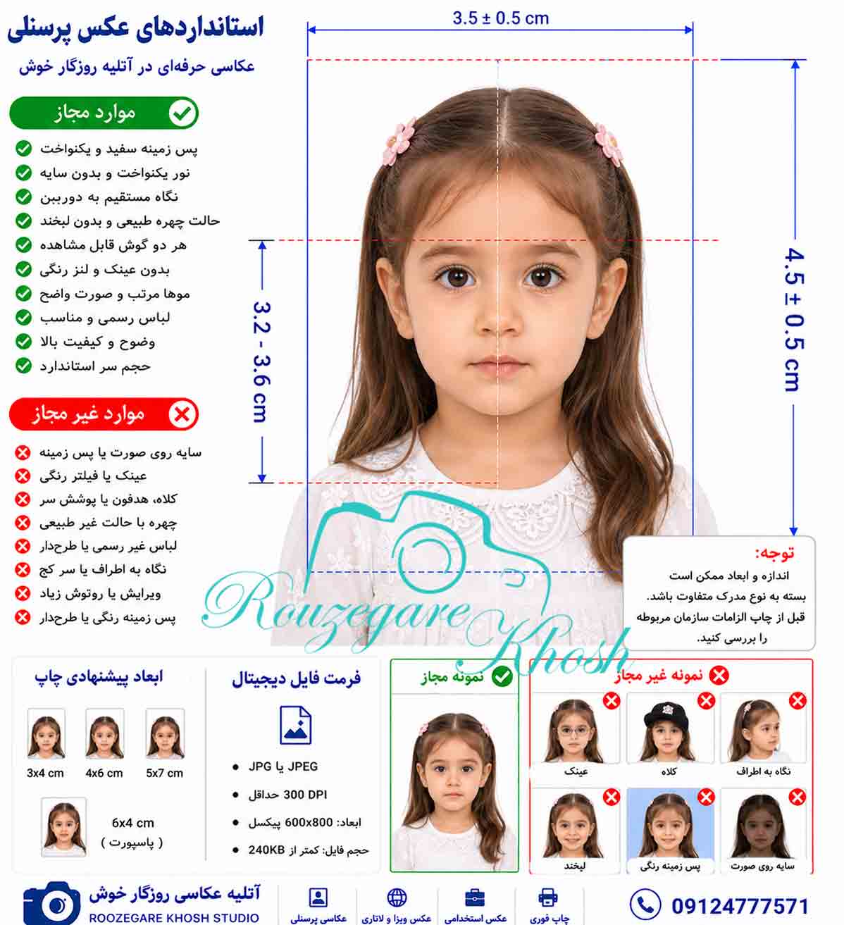 عکس بیومتریک _عکس پرسنلی_عکس فوری لاتاری_ عکس فوری برای ویزا ,عکس بیومتریک در تهران _ عکس پرسنلی با چاپ فوری در کم تر از 10 دقیقه و عکس بیومتریک در تهران عکس برای سفارت خانه عکس پرسنلی و عکس فوری پرسنلی و چاپ عکس فوری و عکس فوری در عکس بیومتریک فوری در عکس پرسنلی فوری عکس بیومتریک در تهران |عکس بیومتریک با چاپ فوری |عکس فوری درعکس پرسنلی فوری در عکس بیومتریک فوری و بهترین آتلیه عکس پرسنلی فوری در عکس پرسنلی فوری در عکس پرسنلی فوری و عکس بیومتریک فورس برای سفارت  | عکس پرسنلی فوری 24 ساعته شبانه روزی عکس بیومتریک برای سفارت خانه|عکس پرسنلی فوری عکس بیومتریک با چاپ فوری شبانه روزی|عکس بیومتریک سفارت آلمان |عکس بیومتریک سفارت فرانسه |عکس بیومتریک سفارت ایتالیا|عکس بیومتریک سفارت اسپانیا   _ عکس بیومتریک در با تحویل فوری_عکس بیومتریک در خیابان فاطمی و بلوار کشاورز _عکس بیومتریک در خیابان فاطمی با تحویل فوری _عکس بیومتریک در خیابان فاطمی نرسیده به میدان فاطمی و یا میدان جهاد _عکس بیومتریک در خیابان فاطمی| روزگارخوش