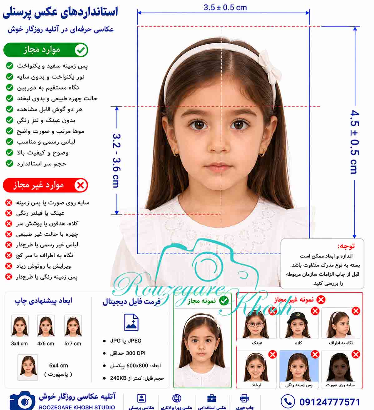 عکس بیومتریک _عکس پرسنلی_عکس فوری لاتاری_ عکس فوری برای ویزا ,عکس بیومتریک در تهران _ عکس پرسنلی با چاپ فوری در کم تر از 10 دقیقه و عکس بیومتریک در تهران عکس برای سفارت خانه عکس پرسنلی و عکس فوری پرسنلی و چاپ عکس فوری و عکس فوری در عکس بیومتریک فوری در عکس پرسنلی فوری عکس بیومتریک در تهران |عکس بیومتریک با چاپ فوری |عکس فوری درعکس پرسنلی فوری در عکس بیومتریک فوری و بهترین آتلیه عکس پرسنلی فوری در عکس پرسنلی فوری در عکس پرسنلی فوری و عکس بیومتریک فورس برای سفارت  | عکس پرسنلی فوری 24 ساعته شبانه روزی عکس بیومتریک برای سفارت خانه|عکس پرسنلی فوری عکس بیومتریک با چاپ فوری شبانه روزی|عکس بیومتریک سفارت آلمان |عکس بیومتریک سفارت فرانسه |عکس بیومتریک سفارت ایتالیا|عکس بیومتریک سفارت اسپانیا   _ عکس بیومتریک در با تحویل فوری_عکس بیومتریک در خیابان فاطمی و بلوار کشاورز _عکس بیومتریک در خیابان فاطمی با تحویل فوری _عکس بیومتریک در خیابان فاطمی نرسیده به میدان فاطمی و یا میدان جهاد _عکس بیومتریک در خیابان فاطمی| روزگارخوش