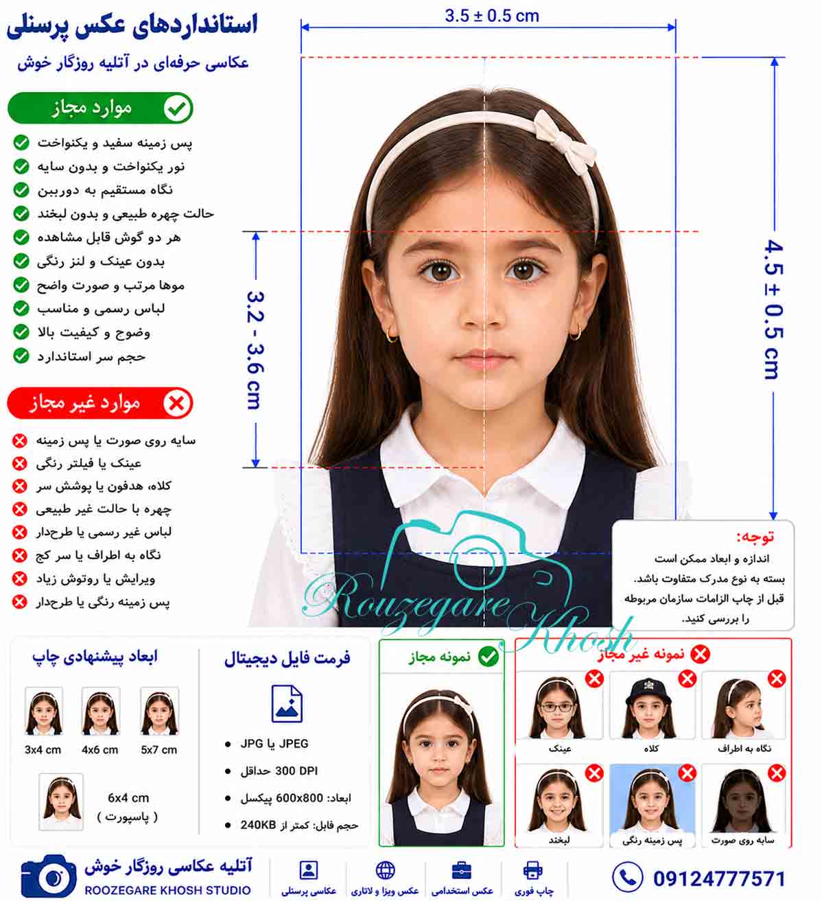 عکس بیومتریک _عکس پرسنلی_عکس فوری لاتاری_ عکس فوری برای ویزا ,عکس بیومتریک در تهران _ عکس پرسنلی با چاپ فوری در کم تر از 10 دقیقه و عکس بیومتریک در تهران عکس برای سفارت خانه عکس پرسنلی و عکس فوری پرسنلی و چاپ عکس فوری و عکس فوری در عکس بیومتریک فوری در عکس پرسنلی فوری عکس بیومتریک در تهران |عکس بیومتریک با چاپ فوری |عکس فوری درعکس پرسنلی فوری در عکس بیومتریک فوری و بهترین آتلیه عکس پرسنلی فوری در عکس پرسنلی فوری در عکس پرسنلی فوری و عکس بیومتریک فورس برای سفارت  | عکس پرسنلی فوری 24 ساعته شبانه روزی عکس بیومتریک برای سفارت خانه|عکس پرسنلی فوری عکس بیومتریک با چاپ فوری شبانه روزی|عکس بیومتریک سفارت آلمان |عکس بیومتریک سفارت فرانسه |عکس بیومتریک سفارت ایتالیا|عکس بیومتریک سفارت اسپانیا   _ عکس بیومتریک در با تحویل فوری_عکس بیومتریک در خیابان فاطمی و بلوار کشاورز _عکس بیومتریک در خیابان فاطمی با تحویل فوری _عکس بیومتریک در خیابان فاطمی نرسیده به میدان فاطمی و یا میدان جهاد _عکس بیومتریک در خیابان فاطمی| روزگارخوش