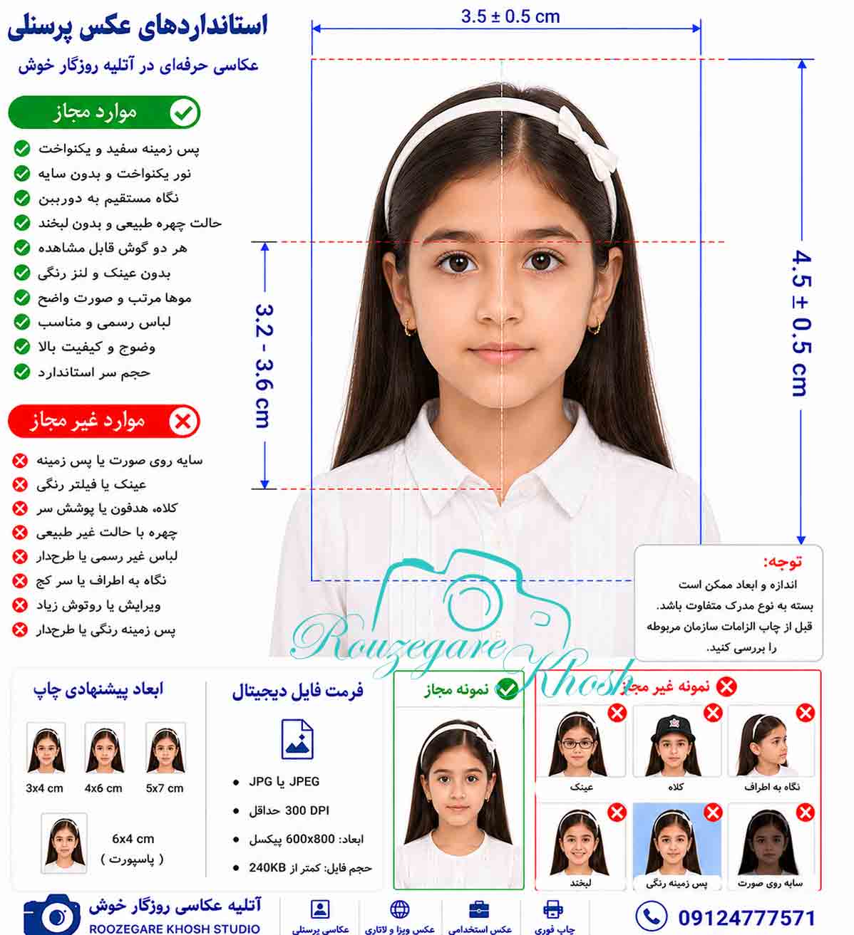 عکس بیومتریک _عکس پرسنلی_عکس فوری لاتاری_ عکس فوری برای ویزا ,عکس بیومتریک در تهران _ عکس پرسنلی با چاپ فوری در کم تر از 10 دقیقه و عکس بیومتریک در تهران عکس برای سفارت خانه عکس پرسنلی و عکس فوری پرسنلی و چاپ عکس فوری و عکس فوری در عکس بیومتریک فوری در عکس پرسنلی فوری عکس بیومتریک در تهران |عکس بیومتریک با چاپ فوری |عکس فوری درعکس پرسنلی فوری در عکس بیومتریک فوری و بهترین آتلیه عکس پرسنلی فوری در عکس پرسنلی فوری در عکس پرسنلی فوری و عکس بیومتریک فورس برای سفارت  | عکس پرسنلی فوری 24 ساعته شبانه روزی عکس بیومتریک برای سفارت خانه|عکس پرسنلی فوری عکس بیومتریک با چاپ فوری شبانه روزی|عکس بیومتریک سفارت آلمان |عکس بیومتریک سفارت فرانسه |عکس بیومتریک سفارت ایتالیا|عکس بیومتریک سفارت اسپانیا   _ عکس بیومتریک در با تحویل فوری_عکس بیومتریک در خیابان فاطمی و بلوار کشاورز _عکس بیومتریک در خیابان فاطمی با تحویل فوری _عکس بیومتریک در خیابان فاطمی نرسیده به میدان فاطمی و یا میدان جهاد _عکس بیومتریک در خیابان فاطمی| روزگارخوش