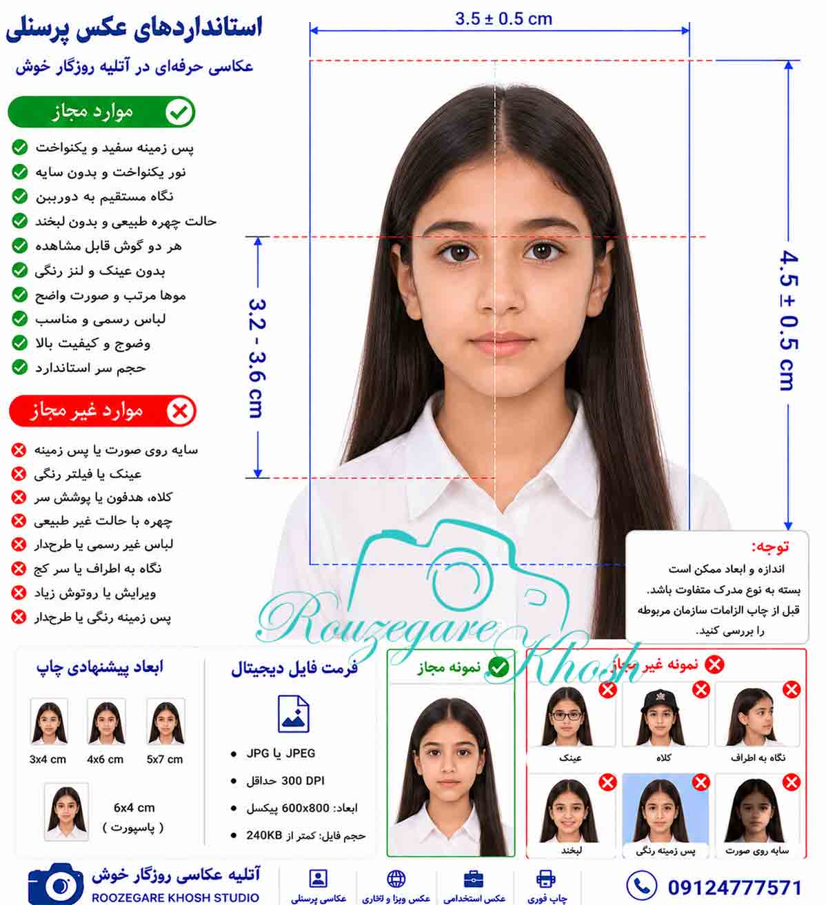 عکس بیومتریک _عکس پرسنلی_عکس فوری لاتاری_ عکس فوری برای ویزا ,عکس بیومتریک در تهران _ عکس پرسنلی با چاپ فوری در کم تر از 10 دقیقه و عکس بیومتریک در تهران عکس برای سفارت خانه عکس پرسنلی و عکس فوری پرسنلی و چاپ عکس فوری و عکس فوری در عکس بیومتریک فوری در عکس پرسنلی فوری عکس بیومتریک در تهران |عکس بیومتریک با چاپ فوری |عکس فوری درعکس پرسنلی فوری در عکس بیومتریک فوری و بهترین آتلیه عکس پرسنلی فوری در عکس پرسنلی فوری در عکس پرسنلی فوری و عکس بیومتریک فورس برای سفارت  | عکس پرسنلی فوری 24 ساعته شبانه روزی عکس بیومتریک برای سفارت خانه|عکس پرسنلی فوری عکس بیومتریک با چاپ فوری شبانه روزی|عکس بیومتریک سفارت آلمان |عکس بیومتریک سفارت فرانسه |عکس بیومتریک سفارت ایتالیا|عکس بیومتریک سفارت اسپانیا   _ عکس بیومتریک در با تحویل فوری_عکس بیومتریک در خیابان فاطمی و بلوار کشاورز _عکس بیومتریک در خیابان فاطمی با تحویل فوری _عکس بیومتریک در خیابان فاطمی نرسیده به میدان فاطمی و یا میدان جهاد _عکس بیومتریک در خیابان فاطمی| روزگارخوش
