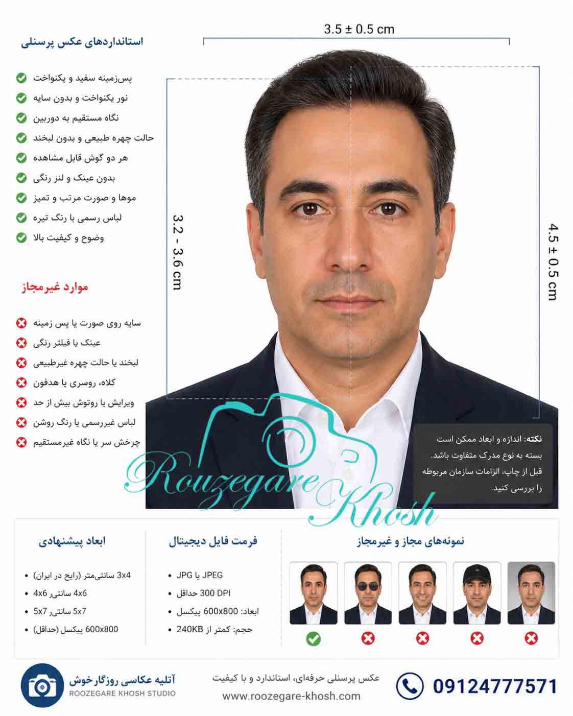 عکس بیومتریک _عکس پرسنلی_عکس فوری لاتاری_ عکس فوری برای ویزا ,عکس بیومتریک در تهران _ عکس پرسنلی با چاپ فوری در کم تر از 10 دقیقه و عکس بیومتریک در تهران عکس برای سفارت خانه عکس پرسنلی و عکس فوری پرسنلی و چاپ عکس فوری و عکس فوری در عکس بیومتریک فوری در عکس پرسنلی فوری عکس بیومتریک در تهران |عکس بیومتریک با چاپ فوری |عکس فوری درعکس پرسنلی فوری در عکس بیومتریک فوری و بهترین آتلیه عکس پرسنلی فوری در عکس پرسنلی فوری در عکس پرسنلی فوری و عکس بیومتریک فورس برای سفارت  | عکس پرسنلی فوری 24 ساعته شبانه روزی عکس بیومتریک برای سفارت خانه|عکس پرسنلی فوری عکس بیومتریک با چاپ فوری شبانه روزی|عکس بیومتریک سفارت آلمان |عکس بیومتریک سفارت فرانسه |عکس بیومتریک سفارت ایتالیا|عکس بیومتریک سفارت اسپانیا   _ عکس بیومتریک در با تحویل فوری_عکس بیومتریک در خیابان فاطمی و بلوار کشاورز _عکس بیومتریک در خیابان فاطمی با تحویل فوری _عکس بیومتریک در خیابان فاطمی نرسیده به میدان فاطمی و یا میدان جهاد _عکس بیومتریک در خیابان فاطمی| روزگارخوش