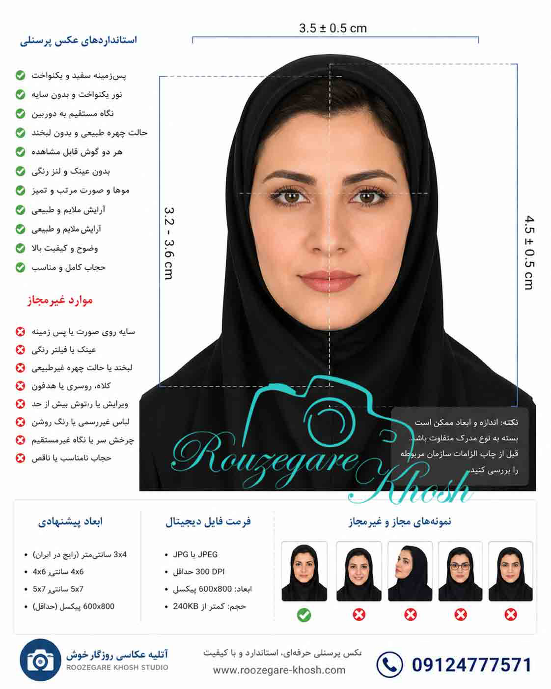 عکس بیومتریک _عکس پرسنلی_عکس فوری لاتاری_ عکس فوری برای ویزا ,عکس بیومتریک در تهران _ عکس پرسنلی با چاپ فوری در کم تر از 10 دقیقه و عکس بیومتریک در تهران عکس برای سفارت خانه عکس پرسنلی و عکس فوری پرسنلی و چاپ عکس فوری و عکس فوری در عکس بیومتریک فوری در عکس پرسنلی فوری عکس بیومتریک در تهران |عکس بیومتریک با چاپ فوری |عکس فوری درعکس پرسنلی فوری در عکس بیومتریک فوری و بهترین آتلیه عکس پرسنلی فوری در عکس پرسنلی فوری در عکس پرسنلی فوری و عکس بیومتریک فورس برای سفارت  | عکس پرسنلی فوری 24 ساعته شبانه روزی عکس بیومتریک برای سفارت خانه|عکس پرسنلی فوری عکس بیومتریک با چاپ فوری شبانه روزی|عکس بیومتریک سفارت آلمان |عکس بیومتریک سفارت فرانسه |عکس بیومتریک سفارت ایتالیا|عکس بیومتریک سفارت اسپانیا   _ عکس بیومتریک در با تحویل فوری_عکس بیومتریک در خیابان فاطمی و بلوار کشاورز _عکس بیومتریک در خیابان فاطمی با تحویل فوری _عکس بیومتریک در خیابان فاطمی نرسیده به میدان فاطمی و یا میدان جهاد _عکس بیومتریک در خیابان فاطمی| روزگارخوش