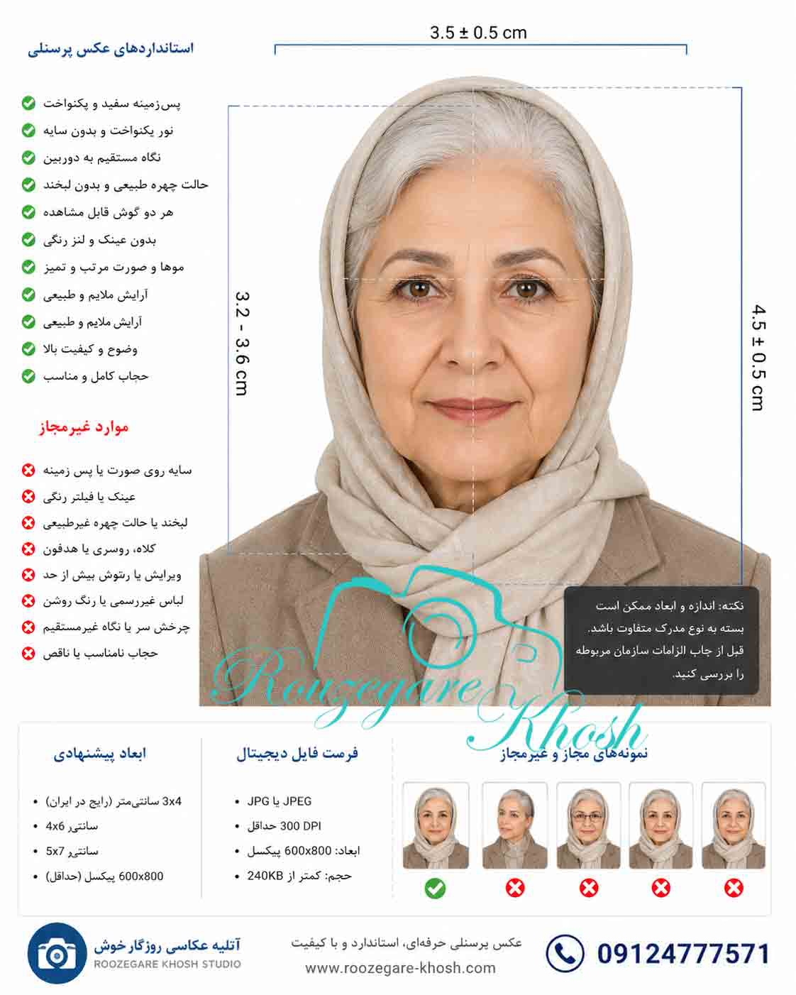عکس بیومتریک _عکس پرسنلی_عکس فوری لاتاری_ عکس فوری برای ویزا ,عکس بیومتریک در تهران _ عکس پرسنلی با چاپ فوری در کم تر از 10 دقیقه و عکس بیومتریک در تهران عکس برای سفارت خانه عکس پرسنلی و عکس فوری پرسنلی و چاپ عکس فوری و عکس فوری در عکس بیومتریک فوری در عکس پرسنلی فوری عکس بیومتریک در تهران |عکس بیومتریک با چاپ فوری |عکس فوری درعکس پرسنلی فوری در عکس بیومتریک فوری و بهترین آتلیه عکس پرسنلی فوری در عکس پرسنلی فوری در عکس پرسنلی فوری و عکس بیومتریک فورس برای سفارت  | عکس پرسنلی فوری 24 ساعته شبانه روزی عکس بیومتریک برای سفارت خانه|عکس پرسنلی فوری عکس بیومتریک با چاپ فوری شبانه روزی|عکس بیومتریک سفارت آلمان |عکس بیومتریک سفارت فرانسه |عکس بیومتریک سفارت ایتالیا|عکس بیومتریک سفارت اسپانیا   _ عکس بیومتریک در با تحویل فوری_عکس بیومتریک در خیابان فاطمی و بلوار کشاورز _عکس بیومتریک در خیابان فاطمی با تحویل فوری _عکس بیومتریک در خیابان فاطمی نرسیده به میدان فاطمی و یا میدان جهاد _عکس بیومتریک در خیابان فاطمی| روزگارخوش