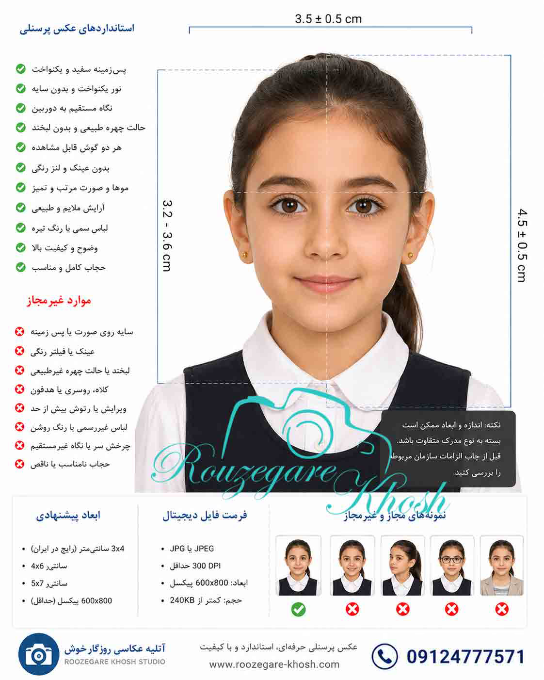 عکس بیومتریک _عکس پرسنلی_عکس فوری لاتاری_ عکس فوری برای ویزا ,عکس بیومتریک در تهران _ عکس پرسنلی با چاپ فوری در کم تر از 10 دقیقه و عکس بیومتریک در تهران عکس برای سفارت خانه عکس پرسنلی و عکس فوری پرسنلی و چاپ عکس فوری و عکس فوری در عکس بیومتریک فوری در عکس پرسنلی فوری عکس بیومتریک در تهران |عکس بیومتریک با چاپ فوری |عکس فوری درعکس پرسنلی فوری در عکس بیومتریک فوری و بهترین آتلیه عکس پرسنلی فوری در عکس پرسنلی فوری در عکس پرسنلی فوری و عکس بیومتریک فورس برای سفارت  | عکس پرسنلی فوری 24 ساعته شبانه روزی عکس بیومتریک برای سفارت خانه|عکس پرسنلی فوری عکس بیومتریک با چاپ فوری شبانه روزی|عکس بیومتریک سفارت آلمان |عکس بیومتریک سفارت فرانسه |عکس بیومتریک سفارت ایتالیا|عکس بیومتریک سفارت اسپانیا   _ عکس بیومتریک در با تحویل فوری_عکس بیومتریک در خیابان فاطمی و بلوار کشاورز _عکس بیومتریک در خیابان فاطمی با تحویل فوری _عکس بیومتریک در خیابان فاطمی نرسیده به میدان فاطمی و یا میدان جهاد _عکس بیومتریک در خیابان فاطمی| روزگارخوش