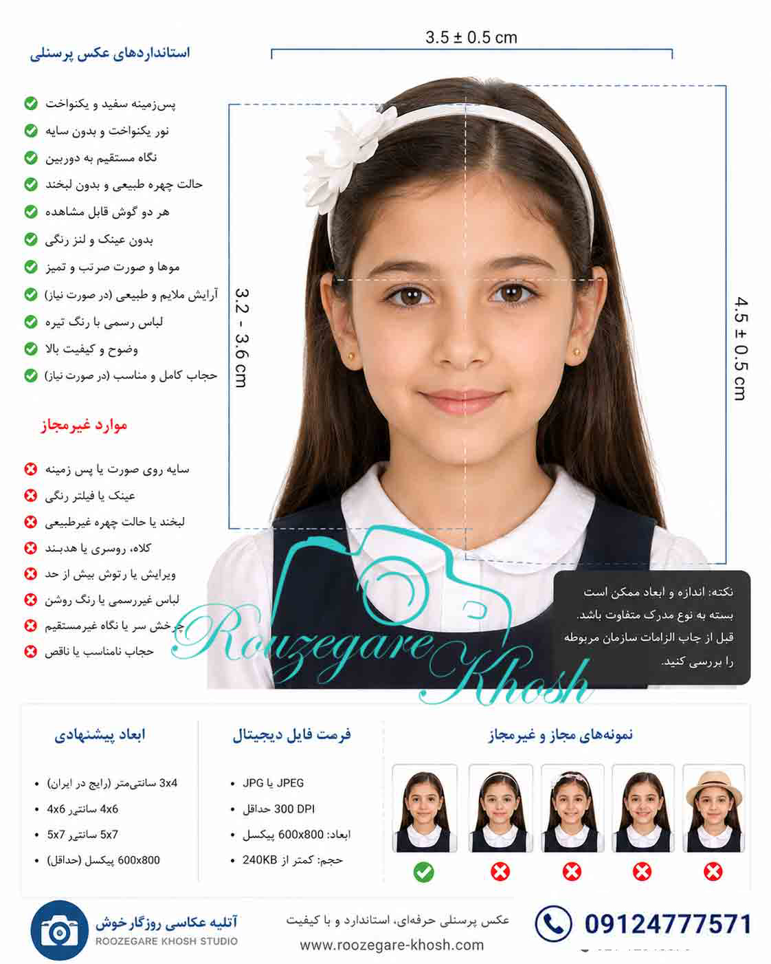 عکس بیومتریک _عکس پرسنلی_عکس فوری لاتاری_ عکس فوری برای ویزا ,عکس بیومتریک در تهران _ عکس پرسنلی با چاپ فوری در کم تر از 10 دقیقه و عکس بیومتریک در تهران عکس برای سفارت خانه عکس پرسنلی و عکس فوری پرسنلی و چاپ عکس فوری و عکس فوری در عکس بیومتریک فوری در عکس پرسنلی فوری عکس بیومتریک در تهران |عکس بیومتریک با چاپ فوری |عکس فوری درعکس پرسنلی فوری در عکس بیومتریک فوری و بهترین آتلیه عکس پرسنلی فوری در عکس پرسنلی فوری در عکس پرسنلی فوری و عکس بیومتریک فورس برای سفارت  | عکس پرسنلی فوری 24 ساعته شبانه روزی عکس بیومتریک برای سفارت خانه|عکس پرسنلی فوری عکس بیومتریک با چاپ فوری شبانه روزی|عکس بیومتریک سفارت آلمان |عکس بیومتریک سفارت فرانسه |عکس بیومتریک سفارت ایتالیا|عکس بیومتریک سفارت اسپانیا   _ عکس بیومتریک در با تحویل فوری_عکس بیومتریک در خیابان فاطمی و بلوار کشاورز _عکس بیومتریک در خیابان فاطمی با تحویل فوری _عکس بیومتریک در خیابان فاطمی نرسیده به میدان فاطمی و یا میدان جهاد _عکس بیومتریک در خیابان فاطمی| روزگارخوش