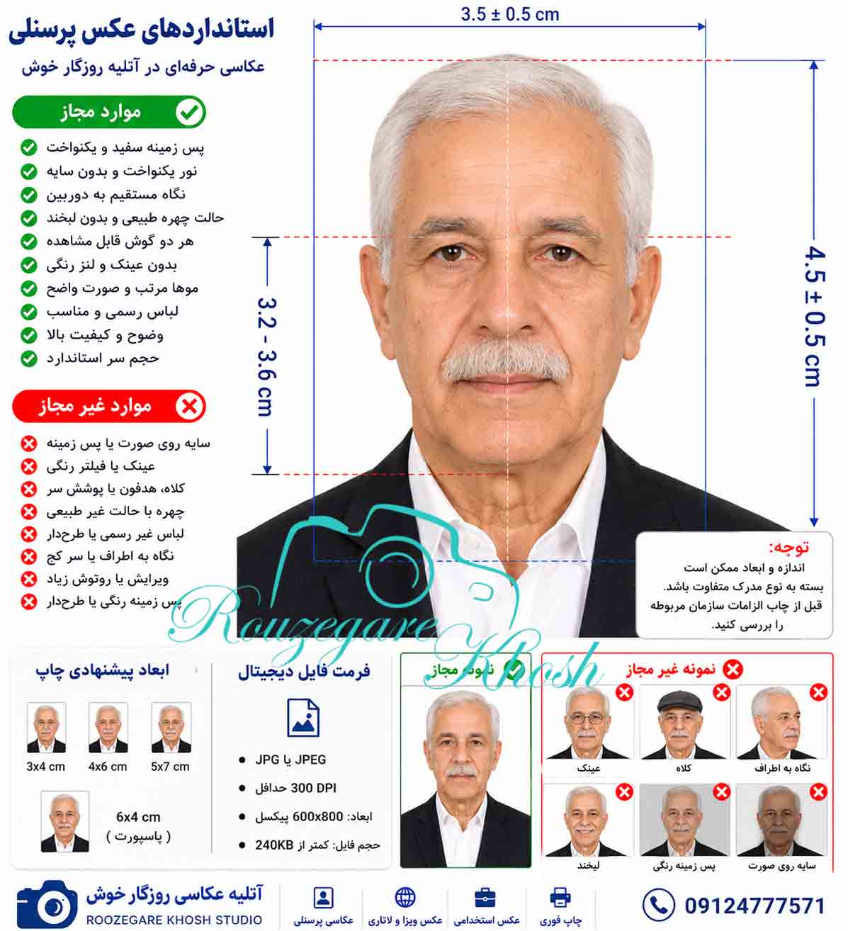 عکس بیومتریک _عکس پرسنلی_عکس فوری لاتاری_ عکس فوری برای ویزا ,عکس بیومتریک در تهران _ عکس پرسنلی با چاپ فوری در کم تر از 10 دقیقه و عکس بیومتریک در تهران عکس برای سفارت خانه عکس پرسنلی و عکس فوری پرسنلی و چاپ عکس فوری و عکس فوری در عکس بیومتریک فوری در عکس پرسنلی فوری عکس بیومتریک در تهران |عکس بیومتریک با چاپ فوری |عکس فوری درعکس پرسنلی فوری در عکس بیومتریک فوری و بهترین آتلیه عکس پرسنلی فوری در عکس پرسنلی فوری در عکس پرسنلی فوری و عکس بیومتریک فورس برای سفارت  | عکس پرسنلی فوری 24 ساعته شبانه روزی عکس بیومتریک برای سفارت خانه|عکس پرسنلی فوری عکس بیومتریک با چاپ فوری شبانه روزی|عکس بیومتریک سفارت آلمان |عکس بیومتریک سفارت فرانسه |عکس بیومتریک سفارت ایتالیا|عکس بیومتریک سفارت اسپانیا   _ عکس بیومتریک در با تحویل فوری_عکس بیومتریک در خیابان فاطمی و بلوار کشاورز _عکس بیومتریک در خیابان فاطمی با تحویل فوری _عکس بیومتریک در خیابان فاطمی نرسیده به میدان فاطمی و یا میدان جهاد _عکس بیومتریک در خیابان فاطمی| روزگارخوش