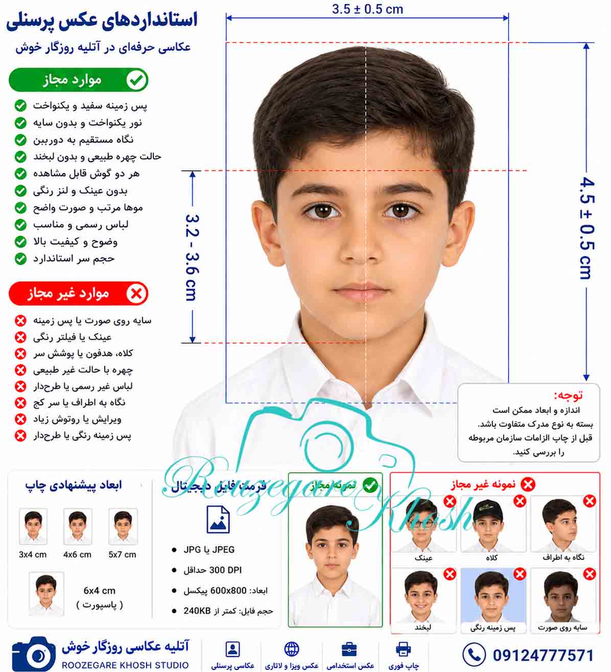 عکس بیومتریک _عکس پرسنلی_عکس فوری لاتاری_ عکس فوری برای ویزا ,عکس بیومتریک در تهران _ عکس پرسنلی با چاپ فوری در کم تر از 10 دقیقه و عکس بیومتریک در تهران عکس برای سفارت خانه عکس پرسنلی و عکس فوری پرسنلی و چاپ عکس فوری و عکس فوری در عکس بیومتریک فوری در عکس پرسنلی فوری عکس بیومتریک در تهران |عکس بیومتریک با چاپ فوری |عکس فوری درعکس پرسنلی فوری در عکس بیومتریک فوری و بهترین آتلیه عکس پرسنلی فوری در عکس پرسنلی فوری در عکس پرسنلی فوری و عکس بیومتریک فورس برای سفارت  | عکس پرسنلی فوری 24 ساعته شبانه روزی عکس بیومتریک برای سفارت خانه|عکس پرسنلی فوری عکس بیومتریک با چاپ فوری شبانه روزی|عکس بیومتریک سفارت آلمان |عکس بیومتریک سفارت فرانسه |عکس بیومتریک سفارت ایتالیا|عکس بیومتریک سفارت اسپانیا   _ عکس بیومتریک در با تحویل فوری_عکس بیومتریک در خیابان فاطمی و بلوار کشاورز _عکس بیومتریک در خیابان فاطمی با تحویل فوری _عکس بیومتریک در خیابان فاطمی نرسیده به میدان فاطمی و یا میدان جهاد _عکس بیومتریک در خیابان فاطمی| روزگارخوش
