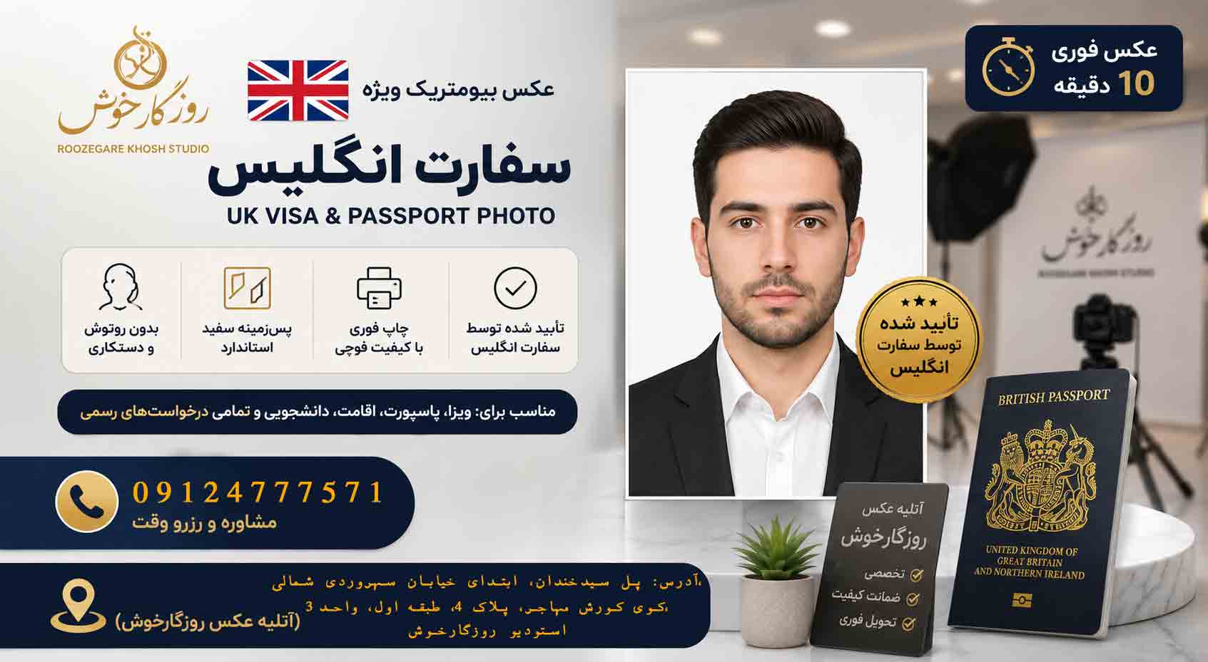 عکس بیومتریک سفارت انگلیس و عکس ویزای انگلیس_ عکس بیومتریک برای سفارت انگلیس در با تحویل فوری| روزگارخوش عکس بیومتریک سفارت انگلیس و عکس ویزای انگلیس_ عکس بیومتریک برای سفارت انگلیس در با تحویل فوری| روزگارخوش