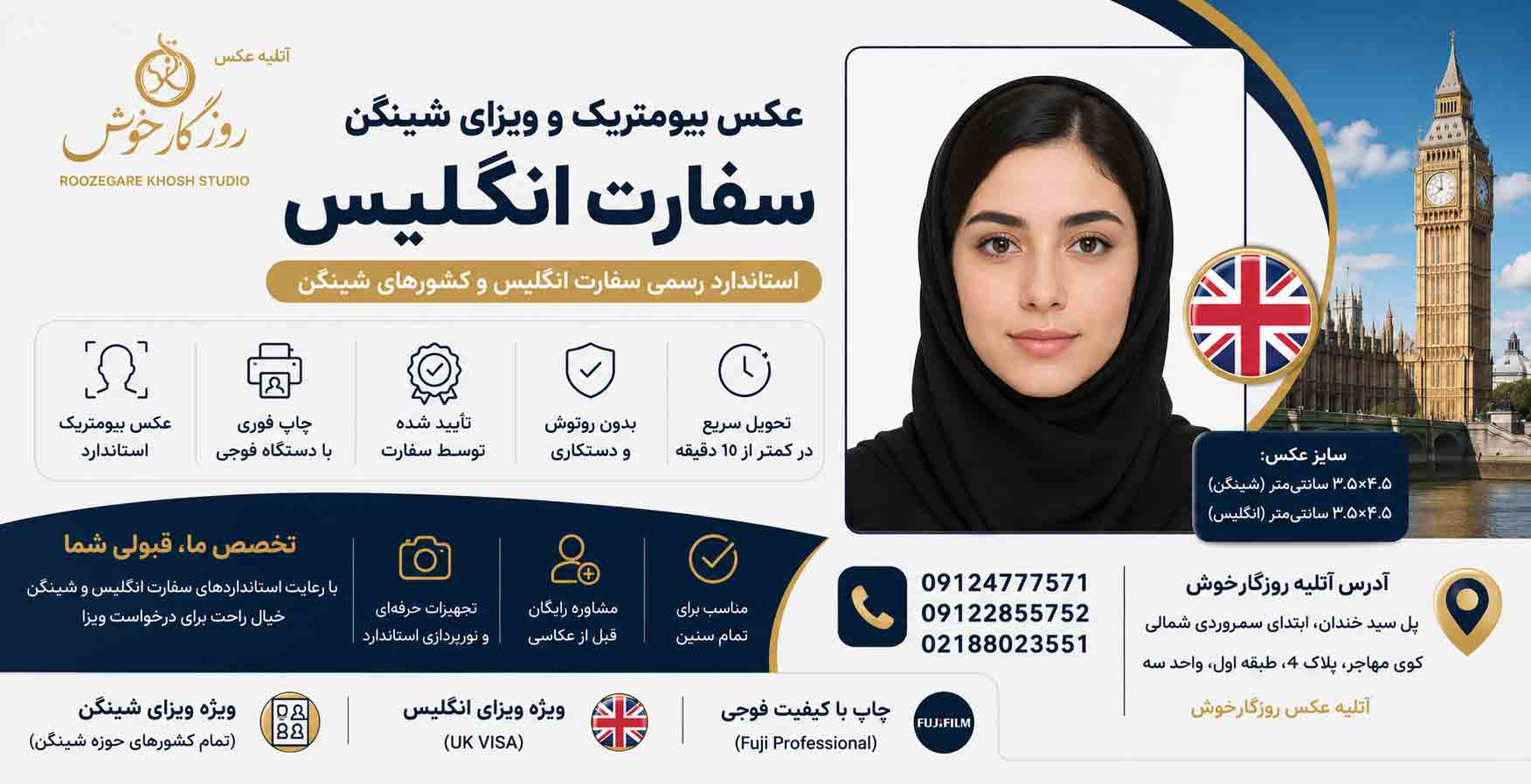 عکس بیومتریک سفارت انگلیس و عکس ویزای انگلیس_ عکس بیومتریک برای سفارت انگلیس در با تحویل فوری| روزگارخوش عکس بیومتریک سفارت انگلیس و عکس ویزای انگلیس_ عکس بیومتریک برای سفارت انگلیس در با تحویل فوری| روزگارخوش