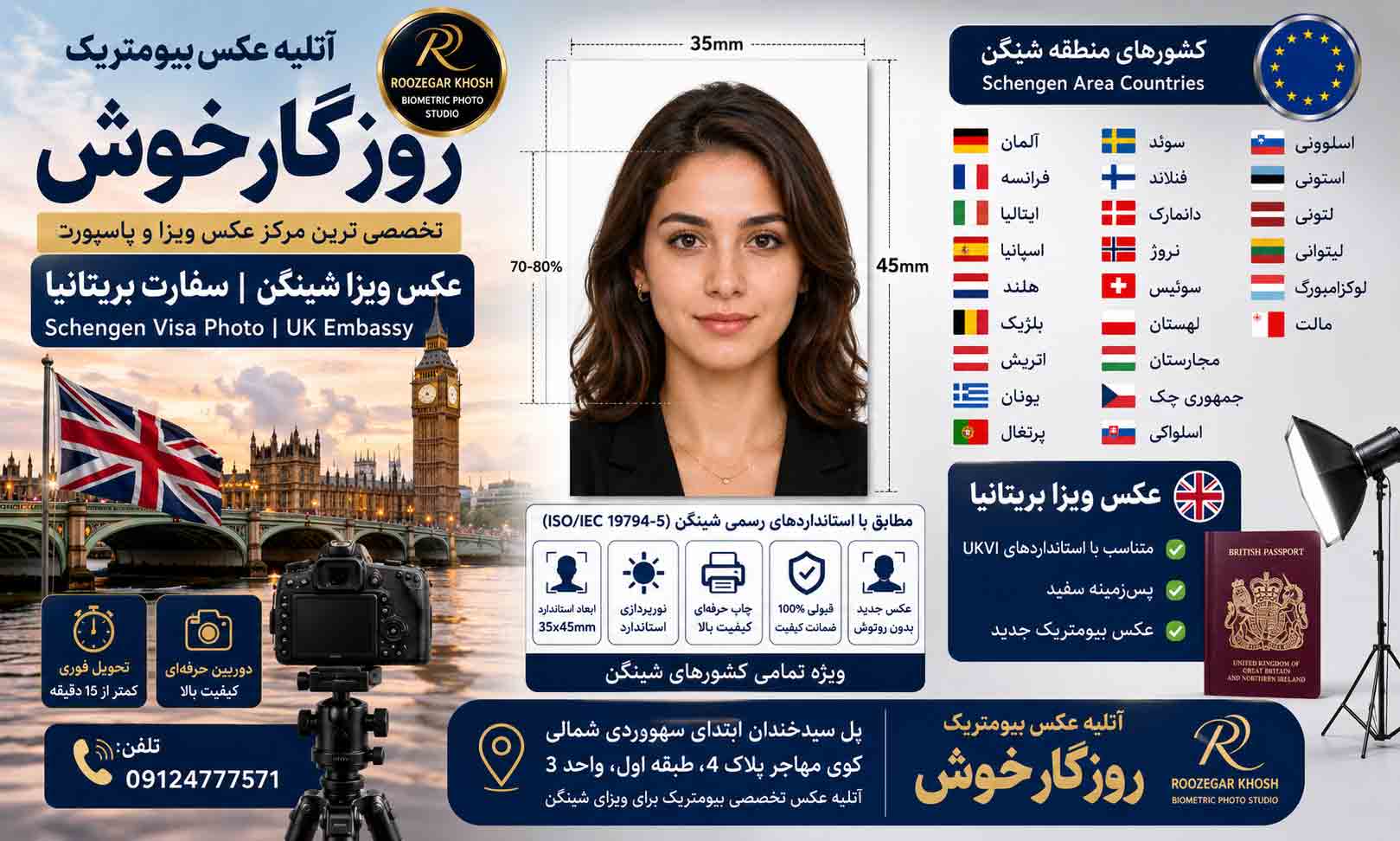 عکس بیومتریک سفارت انگلیس و عکس ویزای انگلیس_ عکس بیومتریک برای سفارت انگلیس در با تحویل فوری| روزگارخوش عکس بیومتریک سفارت انگلیس و عکس ویزای انگلیس_ عکس بیومتریک برای سفارت انگلیس در با تحویل فوری| روزگارخوش
