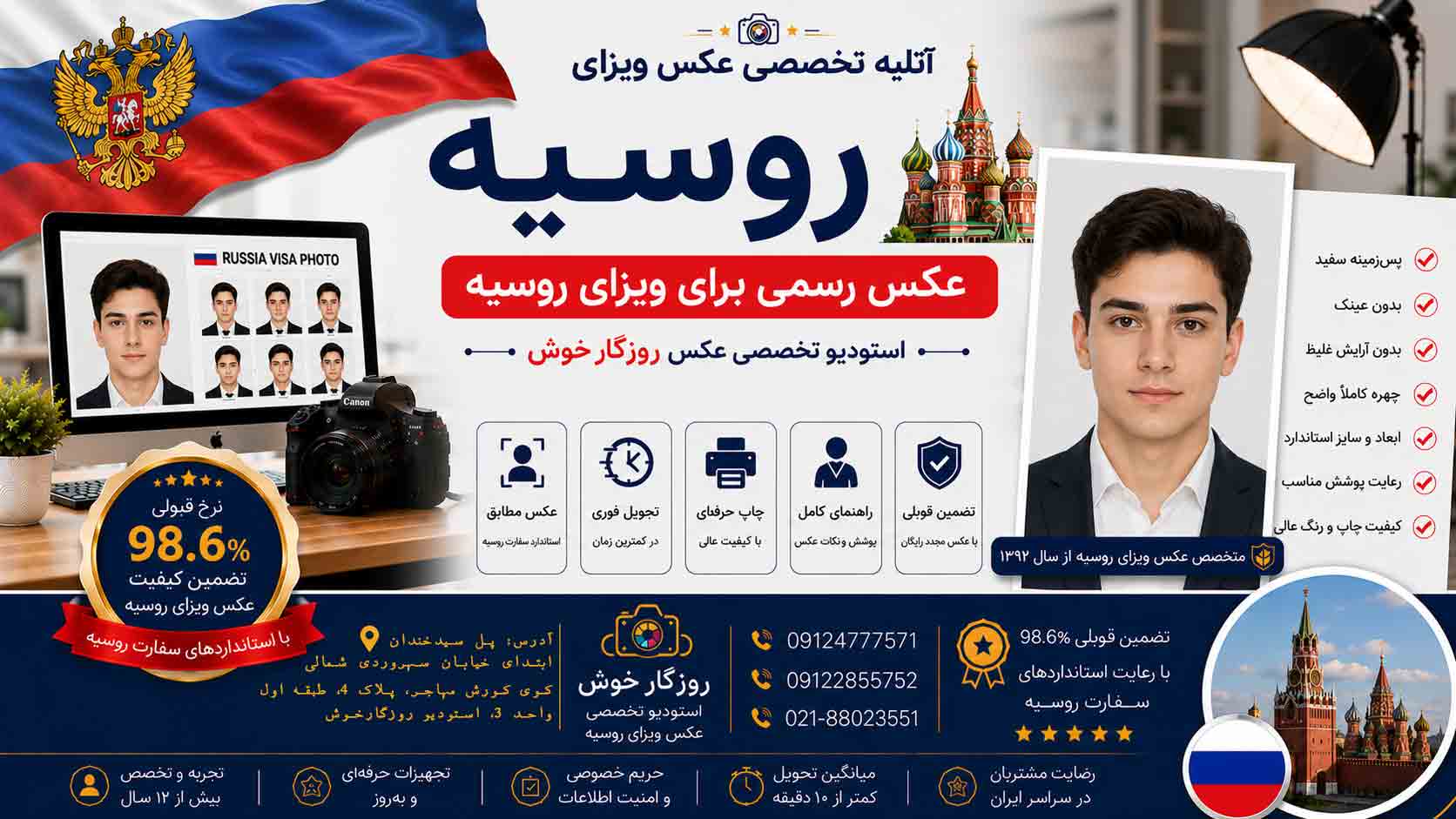 عکس بیومتریک سفارت روسیه و عکس ویزای روسیه_عکس فوری بیومتریک برای ویزای کشور روسیه|عکس ویزای روسیه | آتلیه عکاسی روزگارخوش عکس بیومتریک سفارت روسیه و عکس ویزای روسیه_عکس فوری بیومتریک برای ویزای کشور روسیه|عکس بیومتریک ویزای روسیه مطابق استاندارد سفارت روسیه