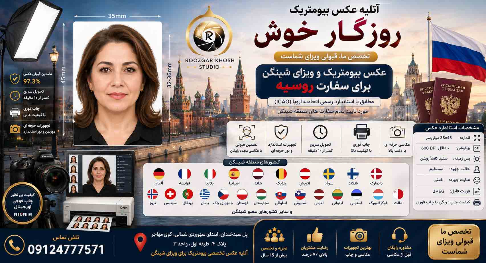 عکس بیومتریک سفارت روسیه و عکس ویزای روسیه_عکس فوری بیومتریک برای ویزای کشور روسیه|عکس ویزای روسیه | آتلیه عکاسی روزگارخوش عکس بیومتریک سفارت روسیه و عکس ویزای روسیه_عکس فوری بیومتریک برای ویزای کشور روسیه| عکس بیومتریک ویزای روسیه مطابق استاندارد سفارت روسیه