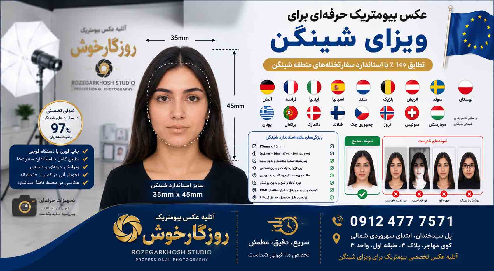 عکس بیومتریک ویزای شینگن مطابق استاندارد ICAO در آتلیه عکس بیومتریک روزگارخوش تهران| روزگارخوش Professional Schengen Visa Biometric Photo at RoozegarKhosh Biometric Studio in Tehran according to ICAO standards