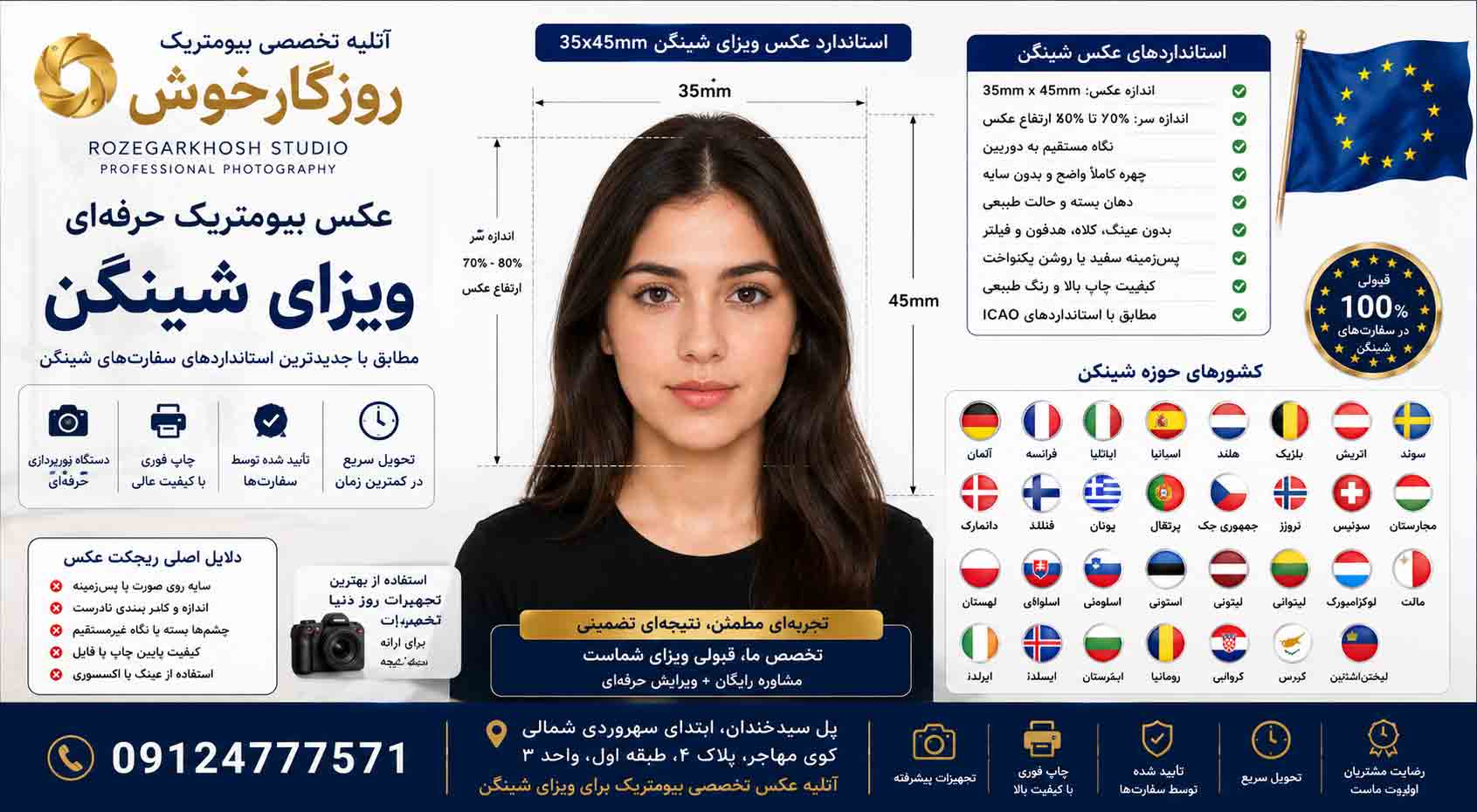 عکس برای ویزای شینگن| روزگارخوش Professional Schengen Visa Biometric Photo at RoozegarKhosh Biometric Studio in Tehran according to ICAO standards