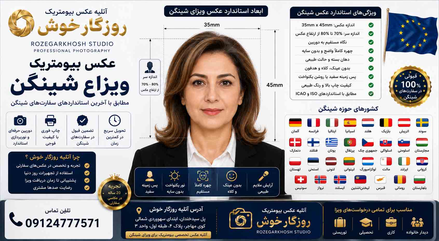 عکس برای ویزای شینگن| روزگارخوش Professional Schengen Visa Biometric Photo at RoozegarKhosh Biometric Studio in Tehran according to ICAO standards