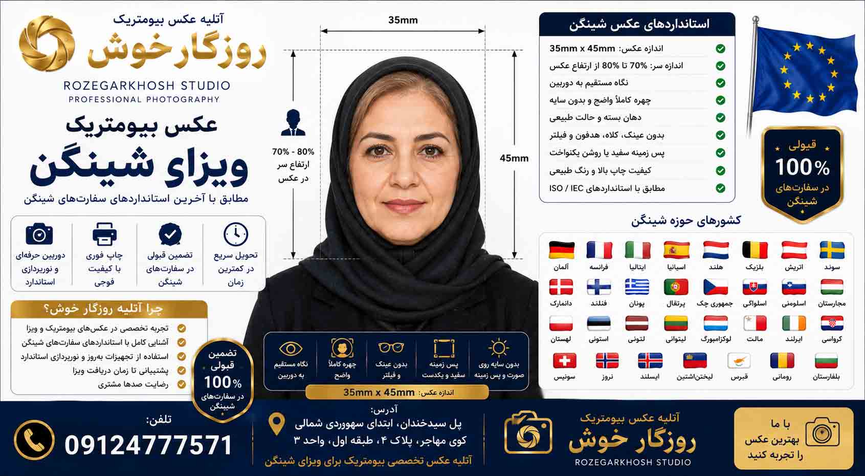 عکس بیومتریک ویزای شینگن مطابق استاندارد ICAO در آتلیه عکس بیومتریک روزگارخوش تهران| روزگارخوش Professional Schengen Visa Biometric Photo at RoozegarKhosh Biometric Studio in Tehran according to ICAO standards