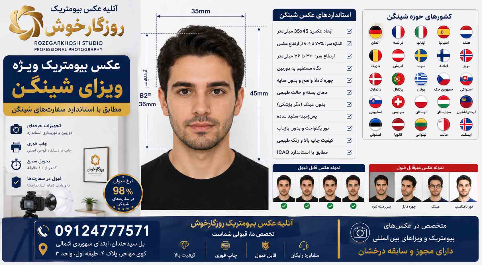 عکس بیومتریک ویزای شینگن مطابق استاندارد ICAO در آتلیه عکس بیومتریک روزگارخوش تهران Professional Schengen Visa Biometric Photo at RoozegarKhosh Biometric Studio in Tehran according to ICAO standards