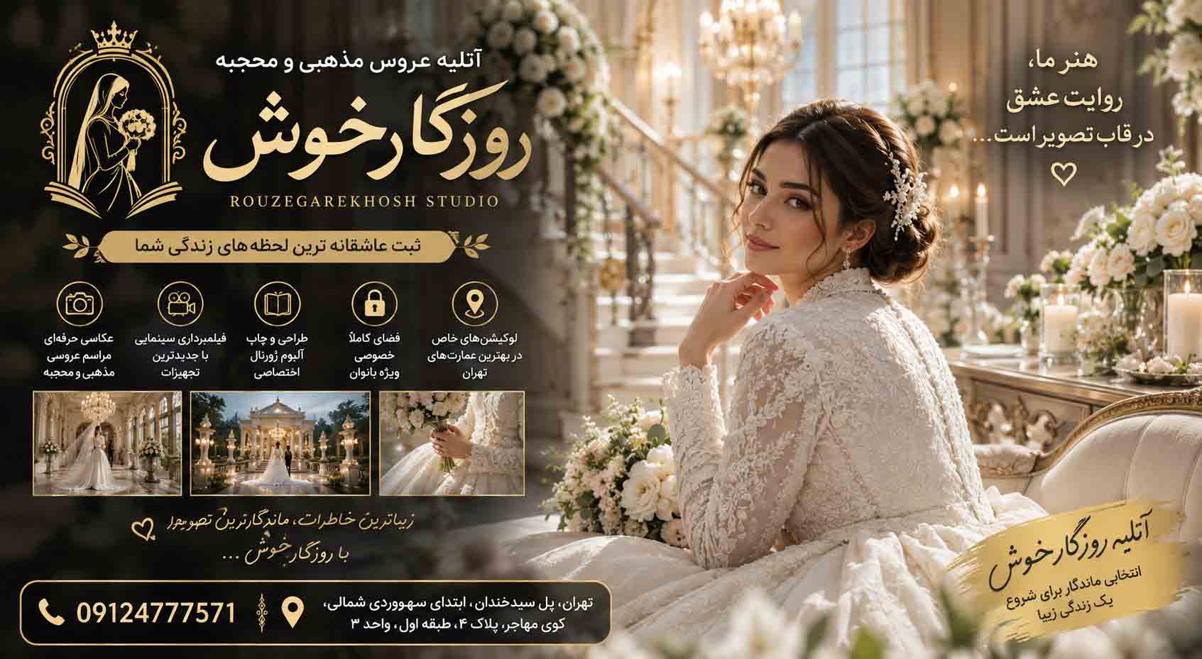 بهترین آتليه عروس ايلام بهترین آتليه عروس ايلام