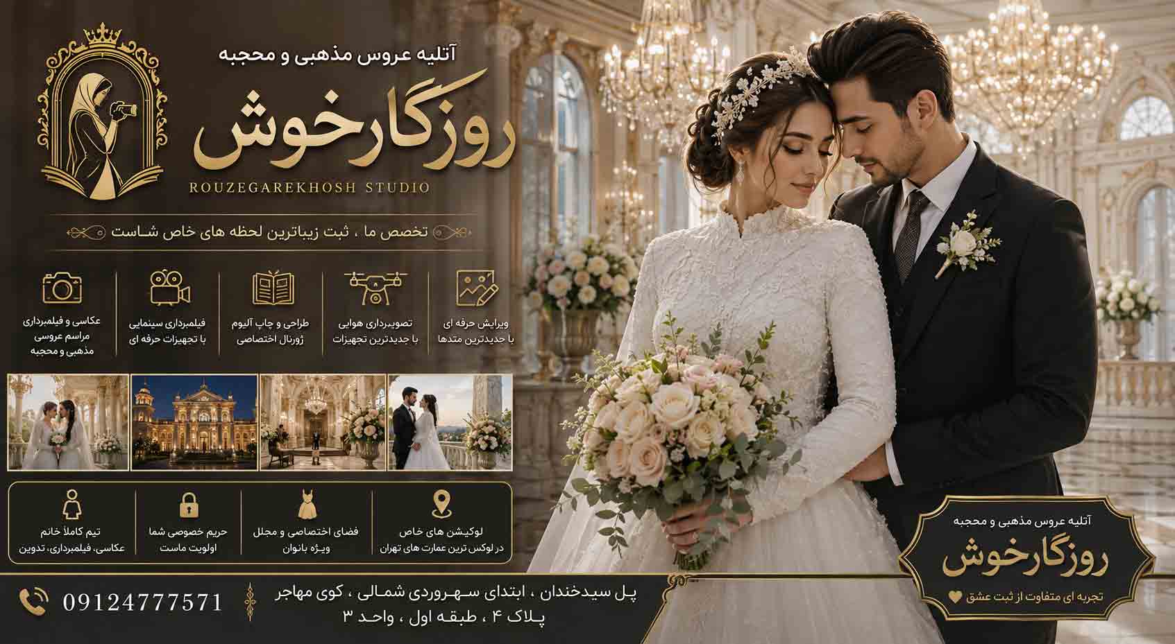 بهترین آتليه تخصصی عروس ايلام بهترین آتليه تخصصی عروس ايلام
