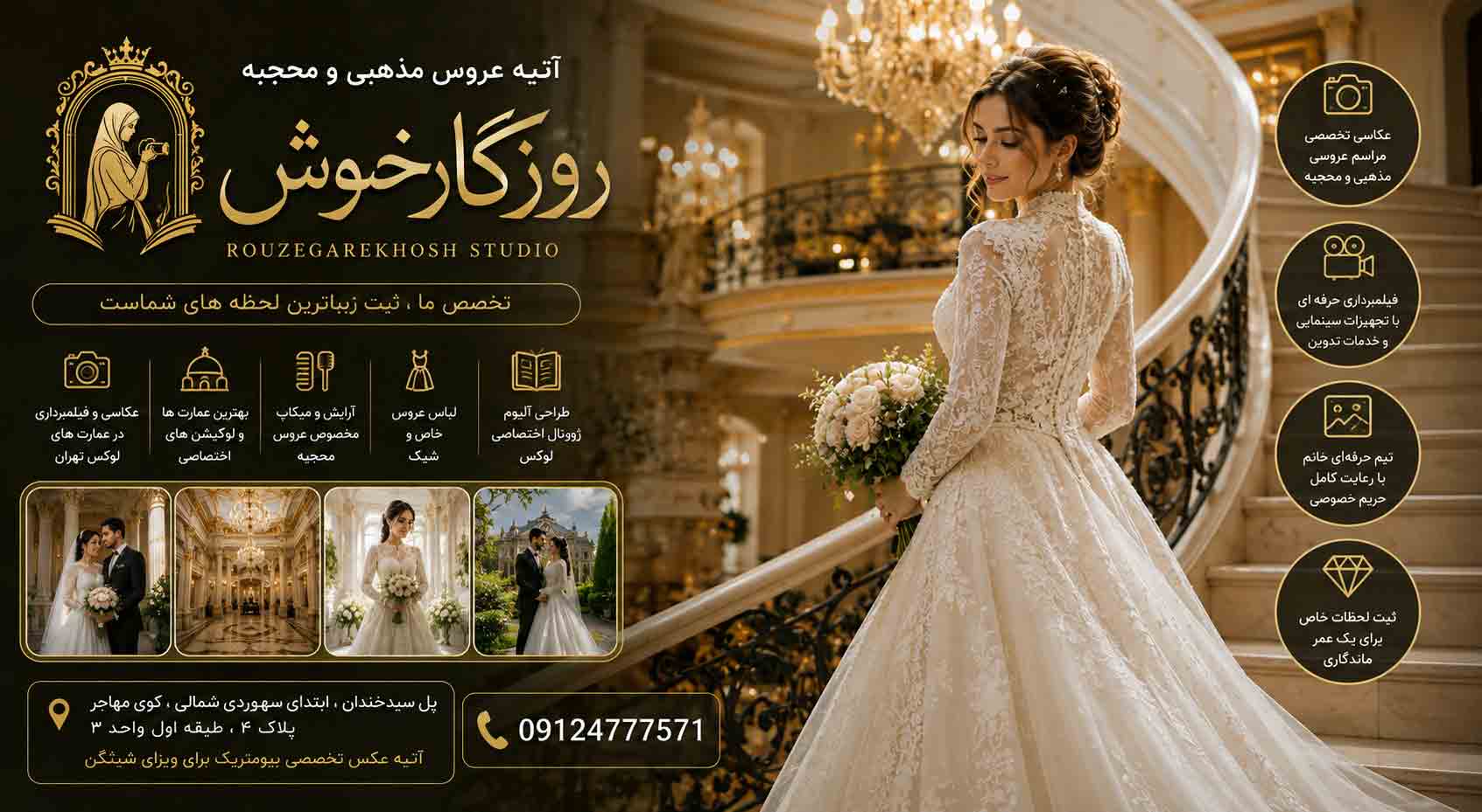 بهترین آتليه عروس ايلام بهترین آتليه عروس ايلام